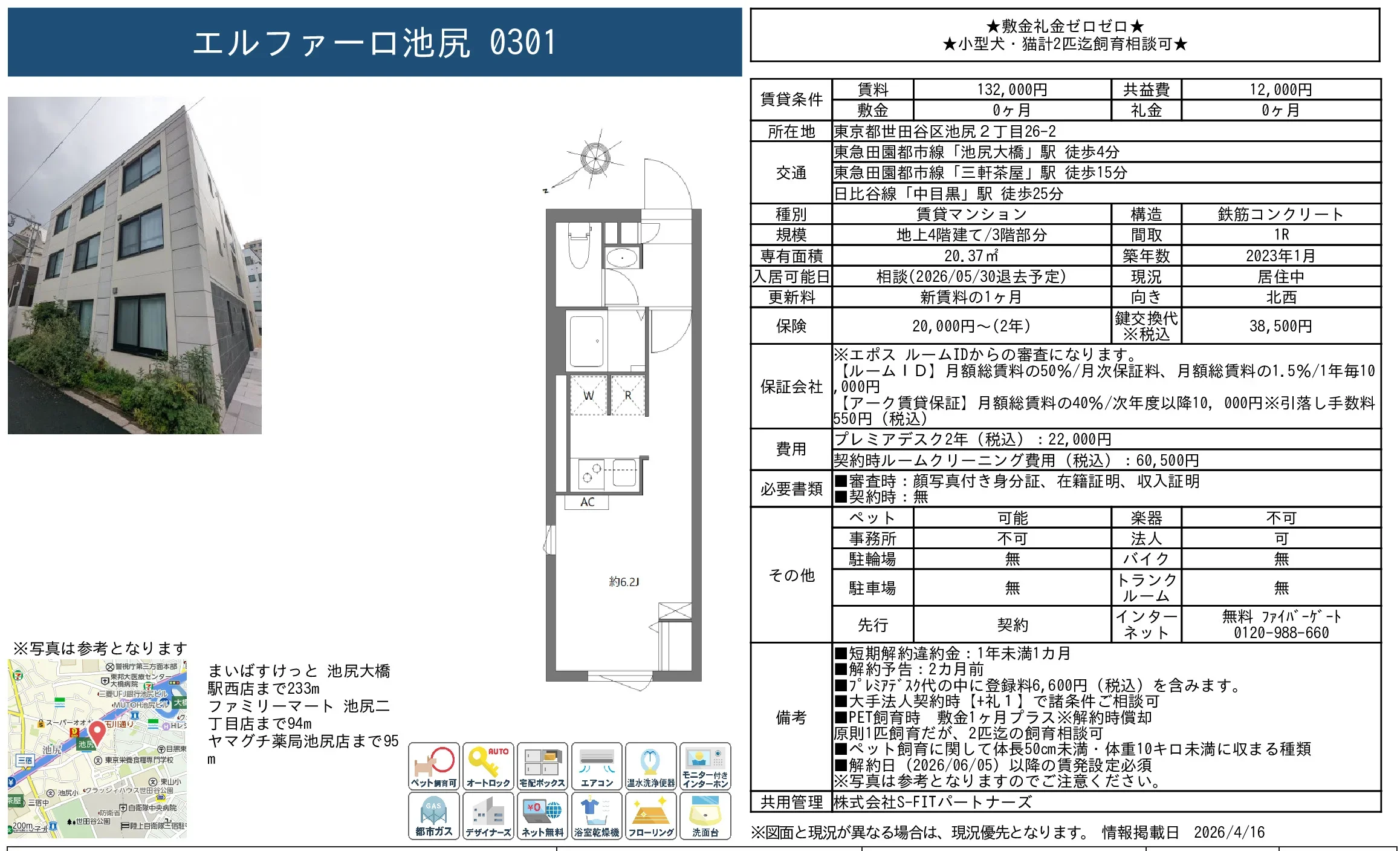 エルファーロ池尻 0301 301号 0
