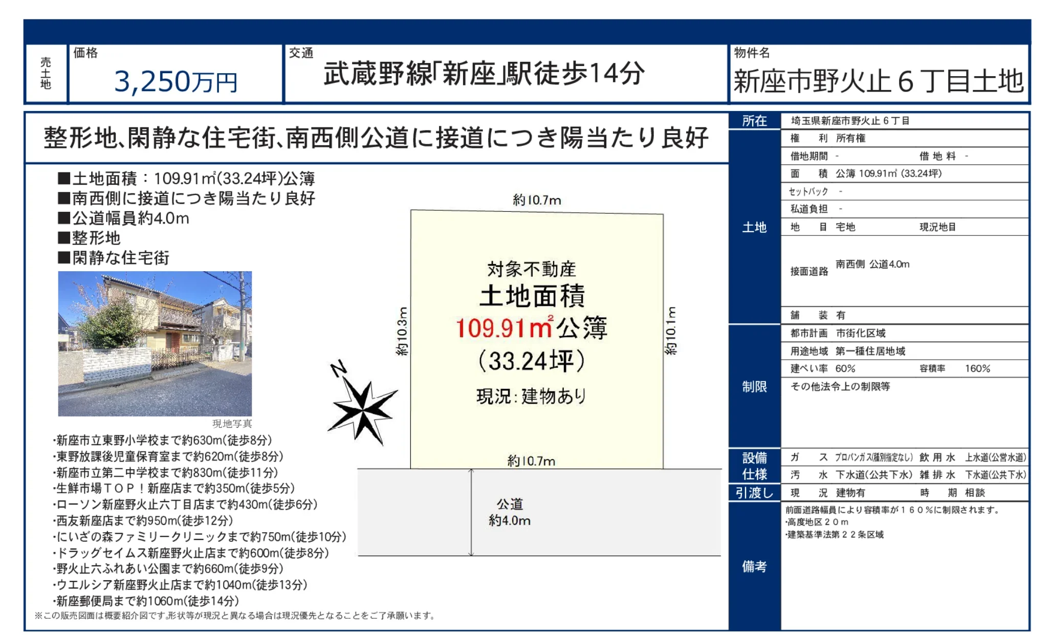 新座市野火止6丁目土地 0