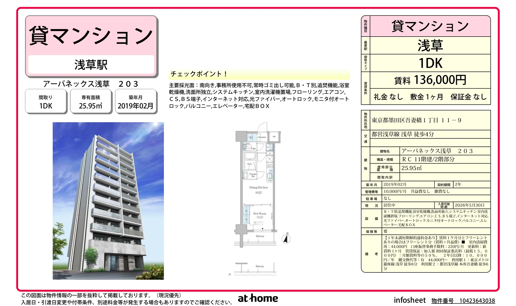 アーバネックス浅草 0