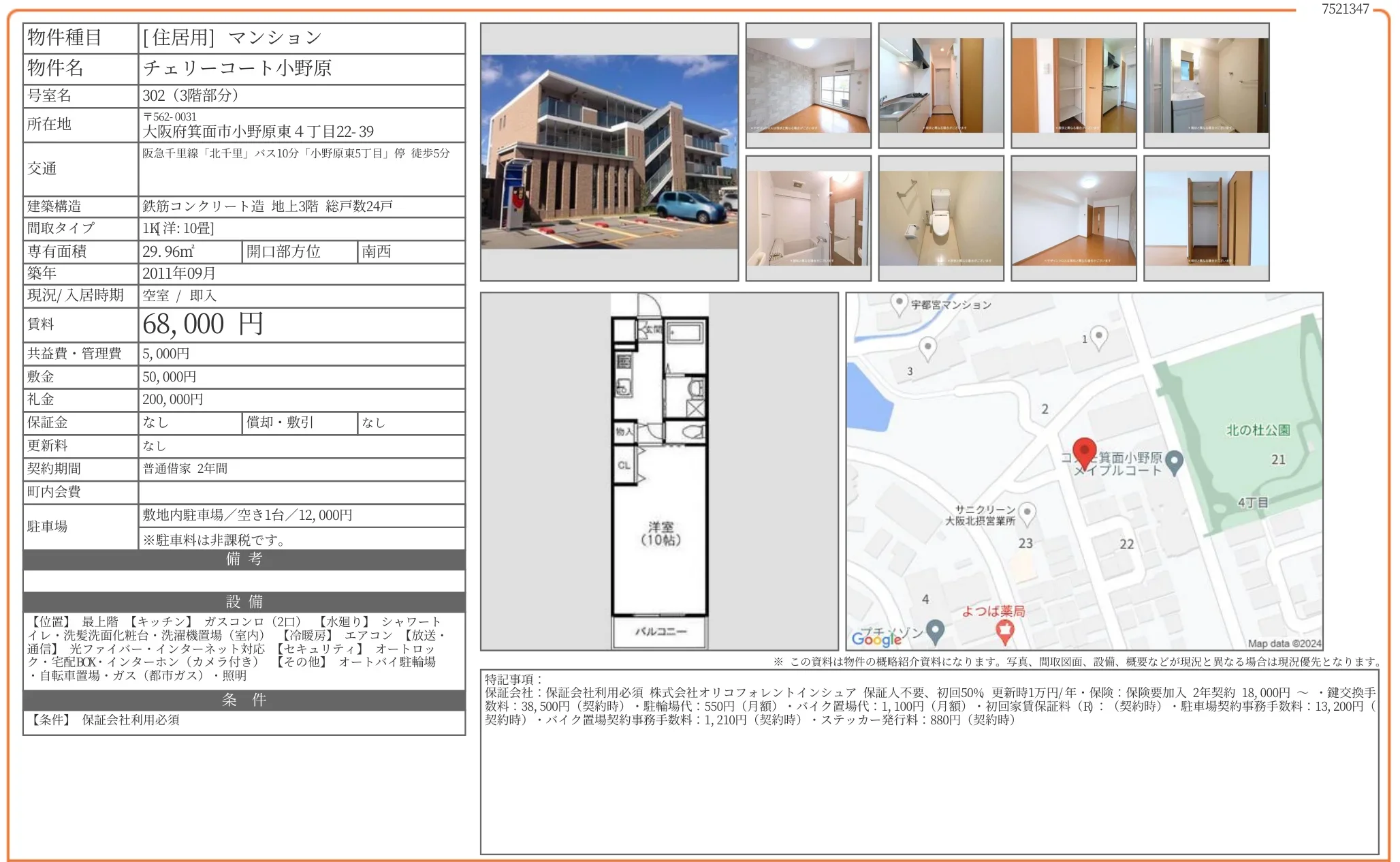 チェリーコート小野原 302 0