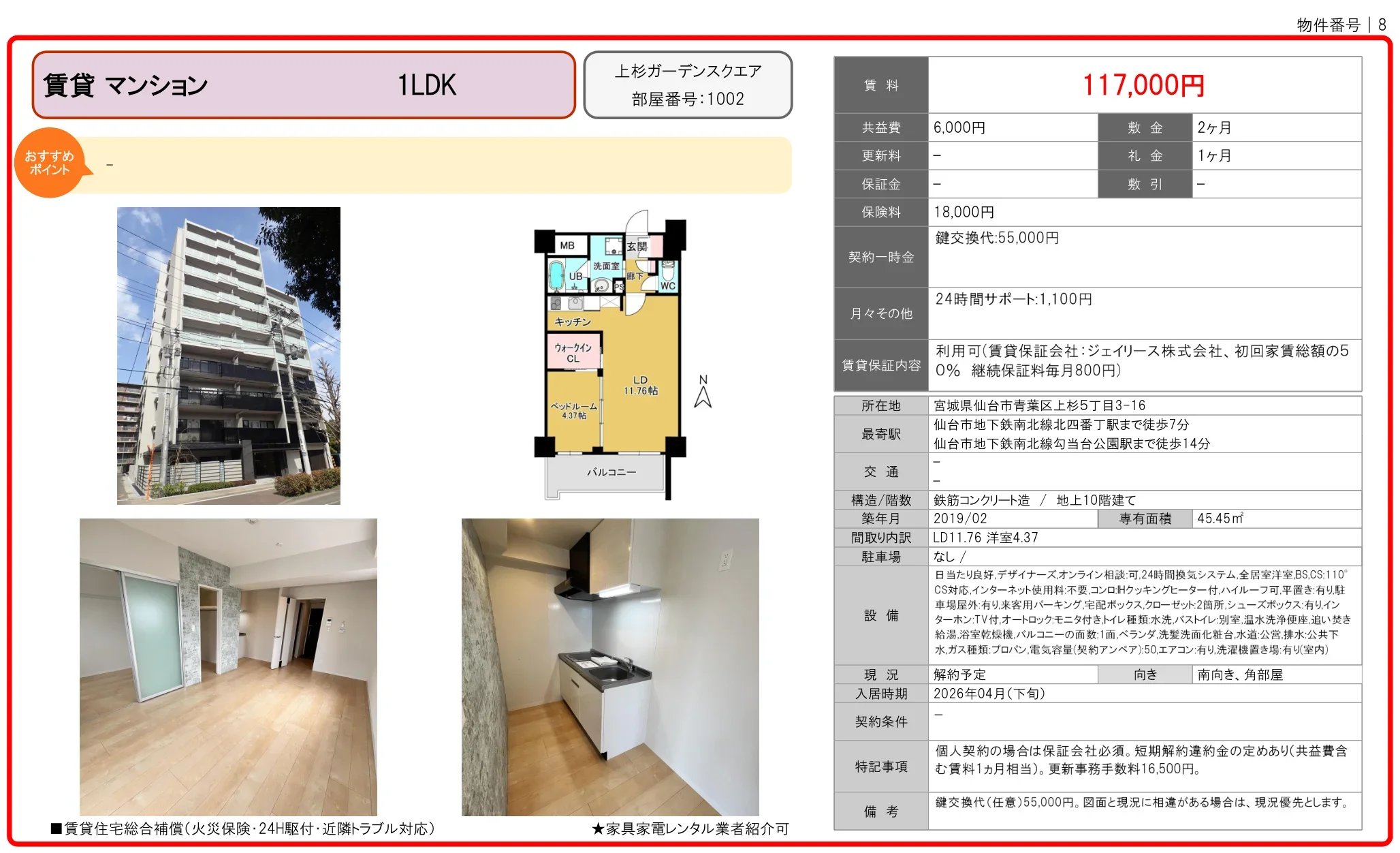 上杉ガーデンスクエア 1002 0