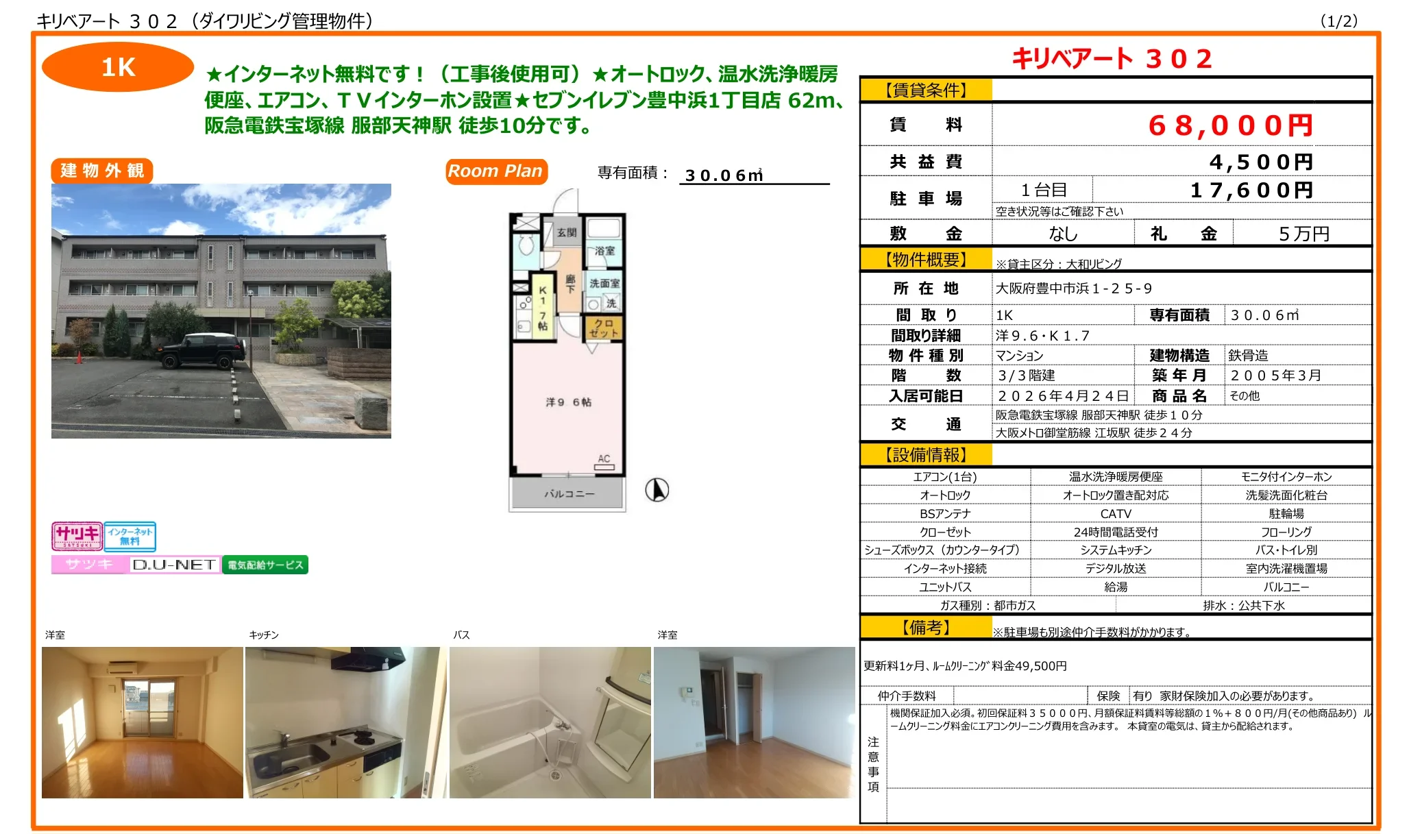 キリベアート 302号 0