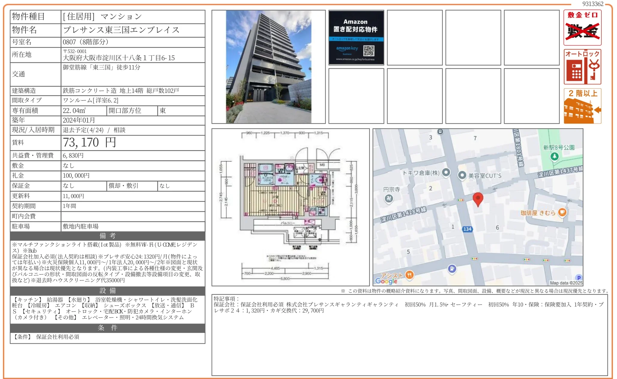 プレサンス東三国エンブレイス 0807 0