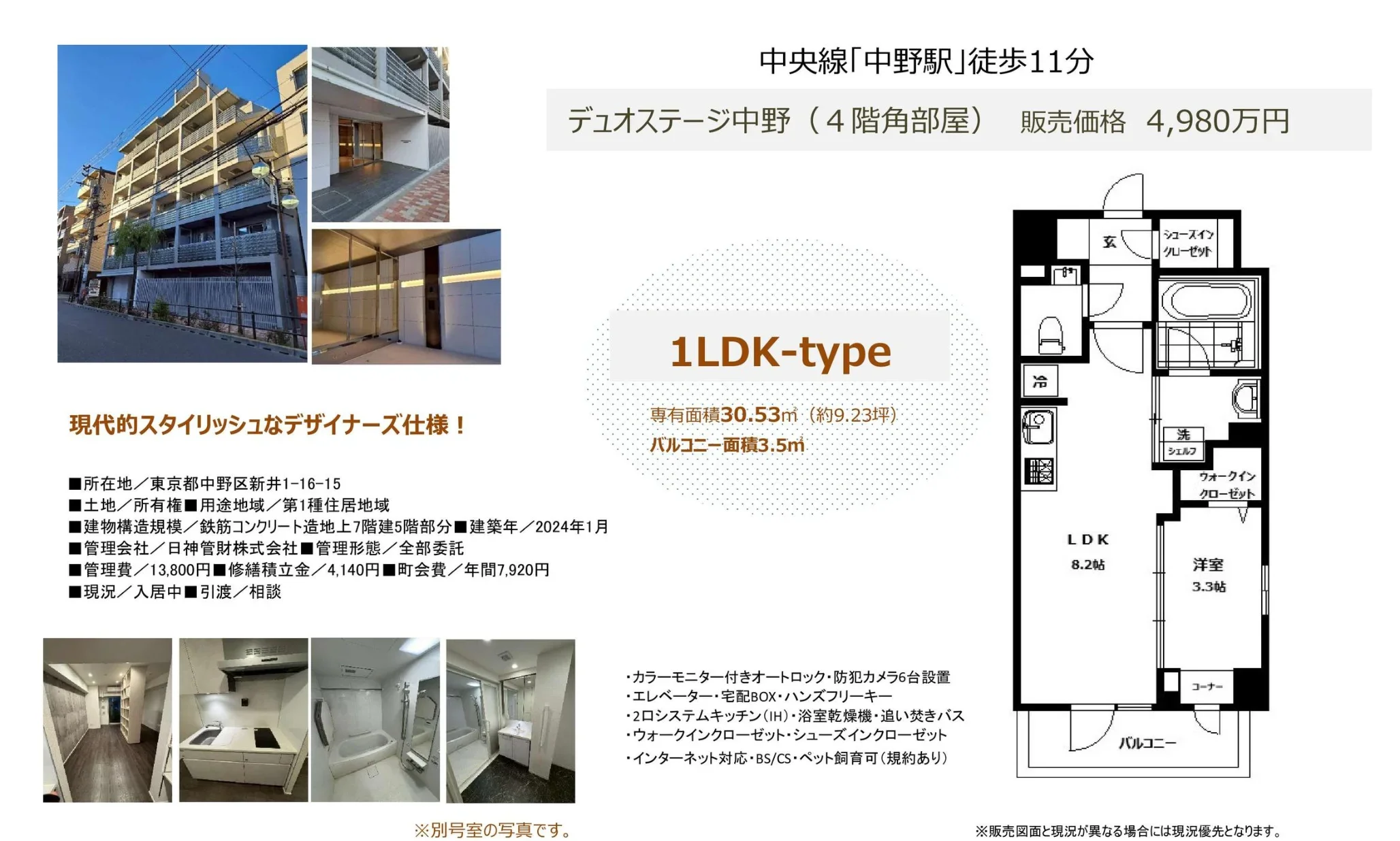 デュオステージ中野 4号 0