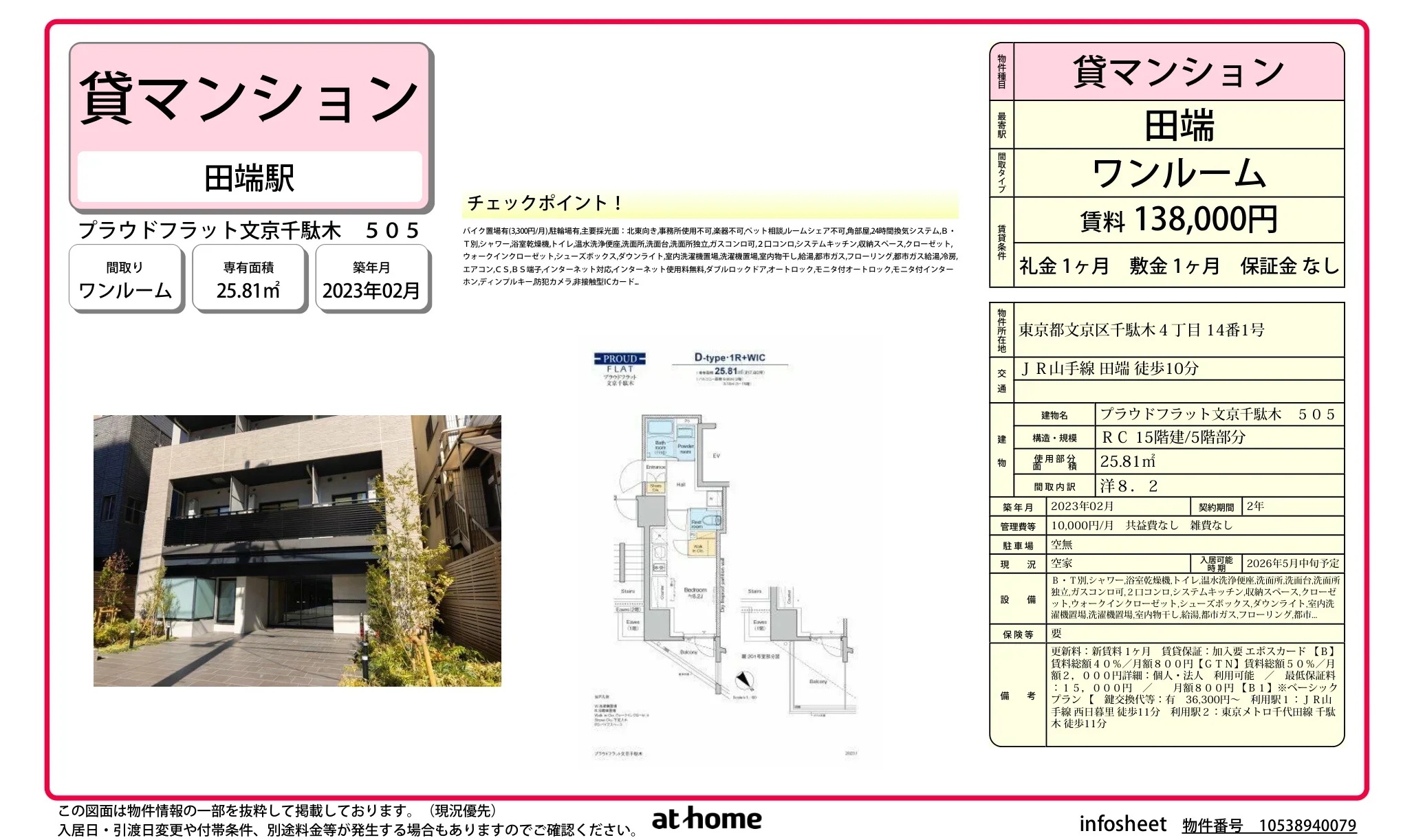 プラウドフラット文京千駄木 0
