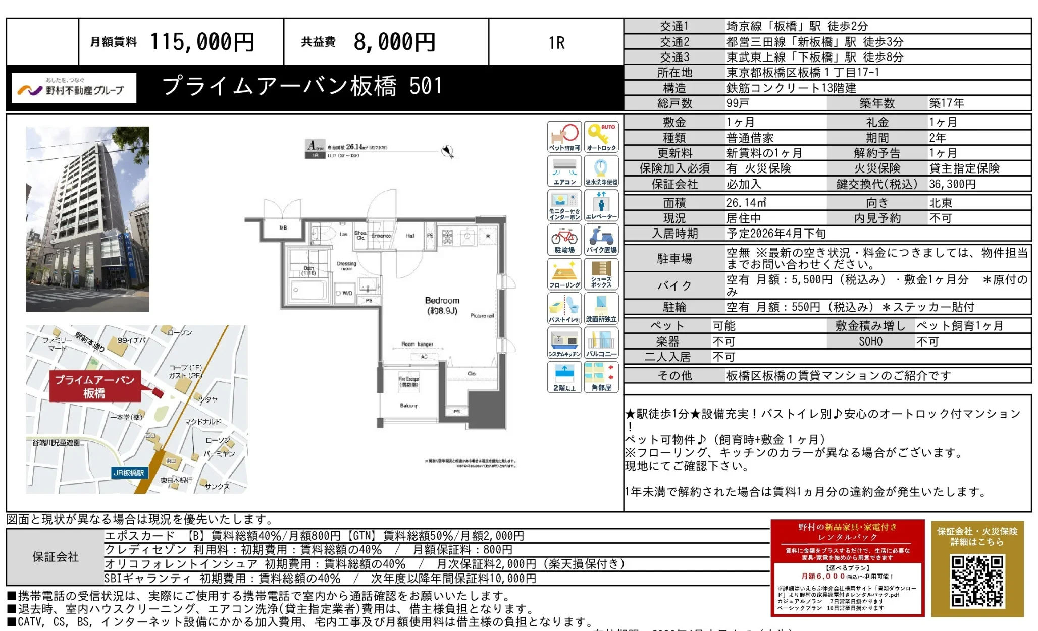 プライムアーバン板橋 501 501号 0