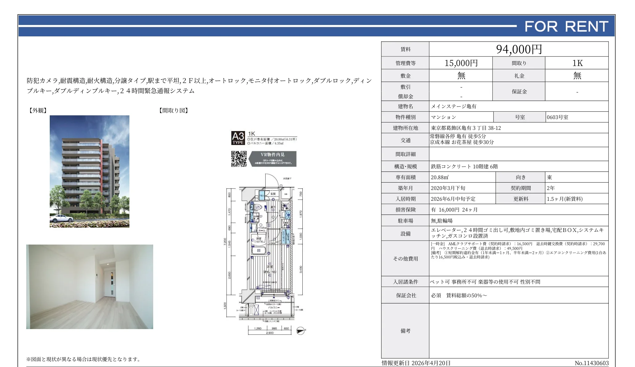 メインステージ亀有 0603号 0
