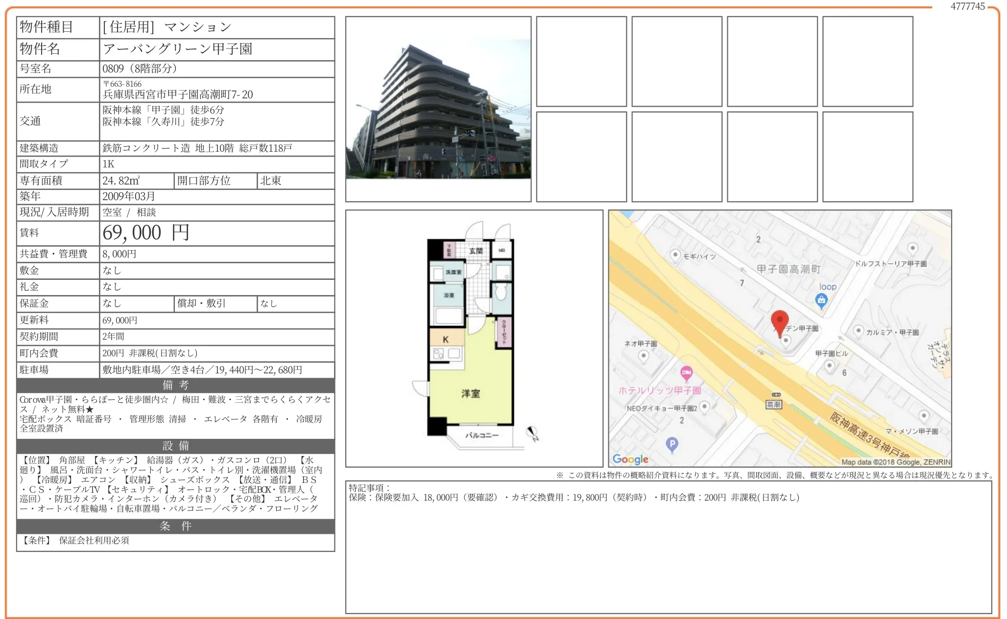 アーバングリーン甲子園 0809号 0