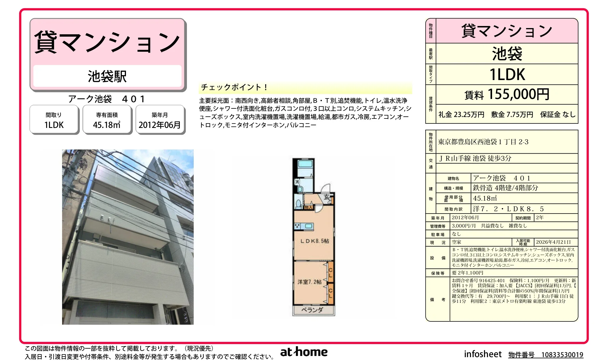 アーク池袋 0