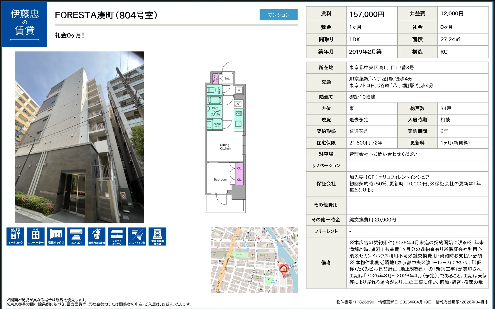 Modern 1-Bedroom Condo Near Station in Minato 7