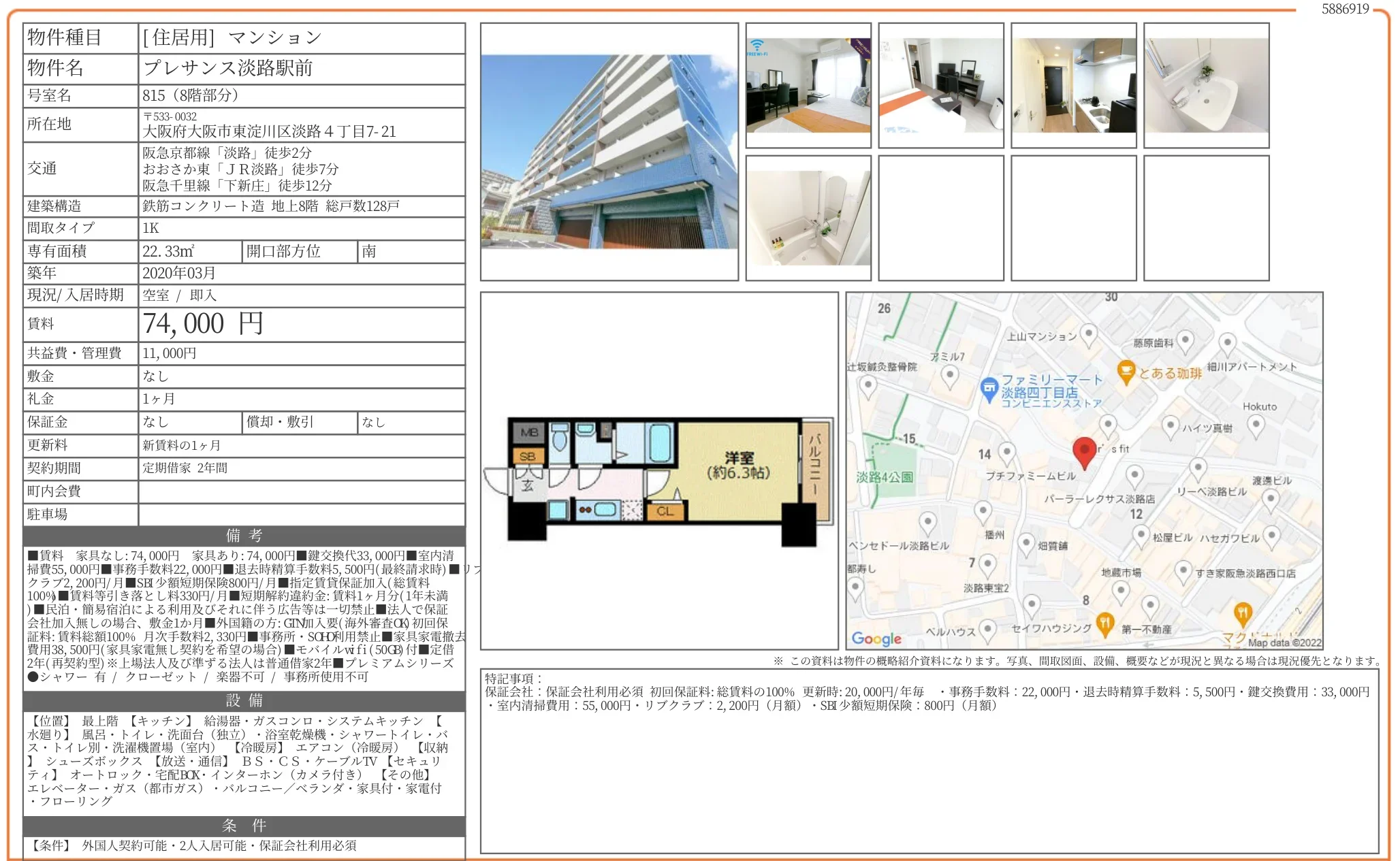 プレサンス淡路駅前 815 0