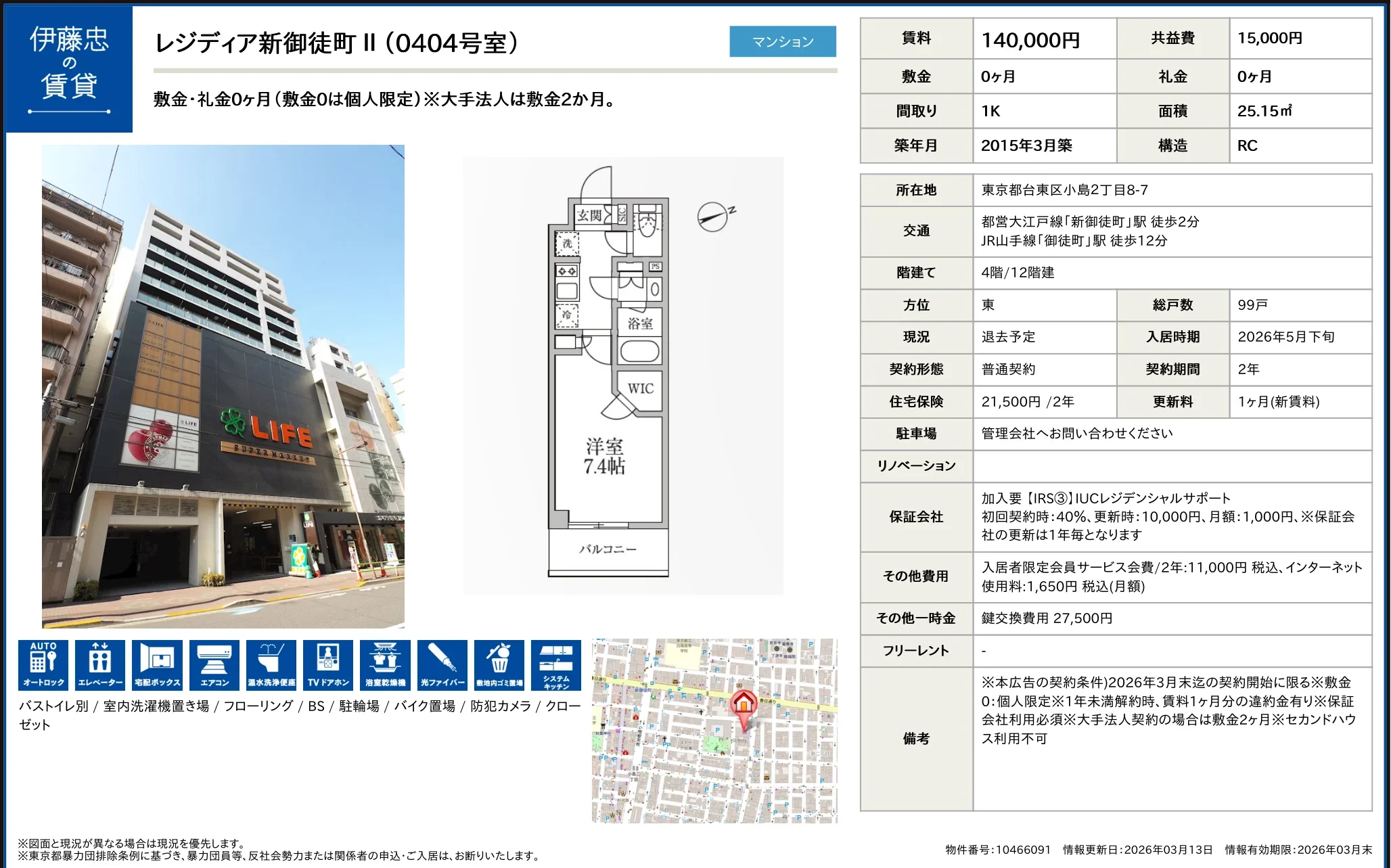 レジディア新御徒町Ⅱ 10