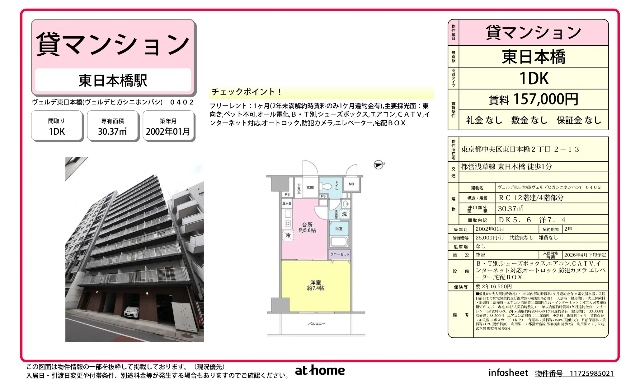 ヴェルデ東日本橋 0402号 0