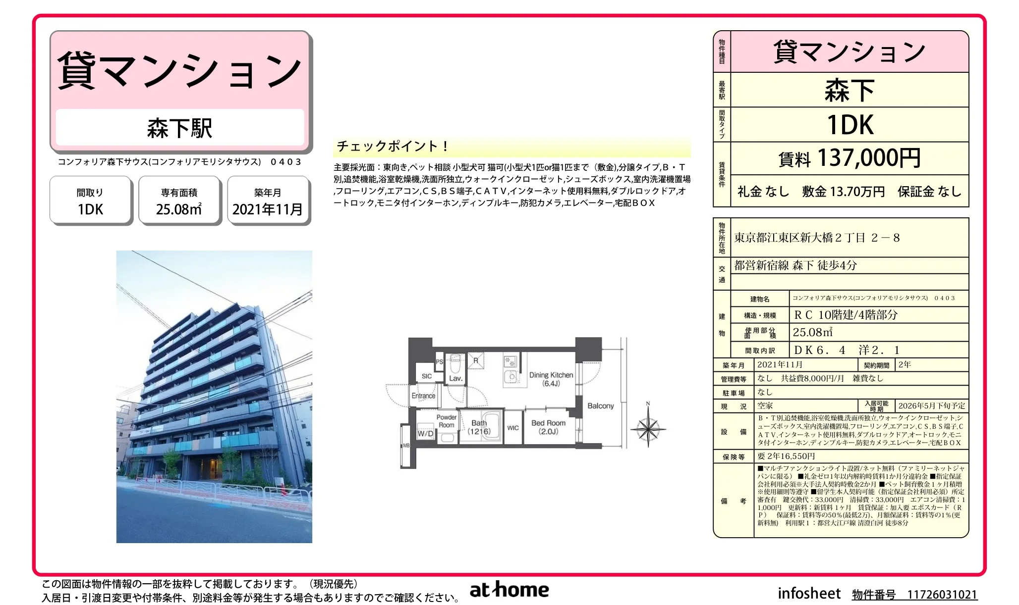 コンフォリア森下サウス 0
