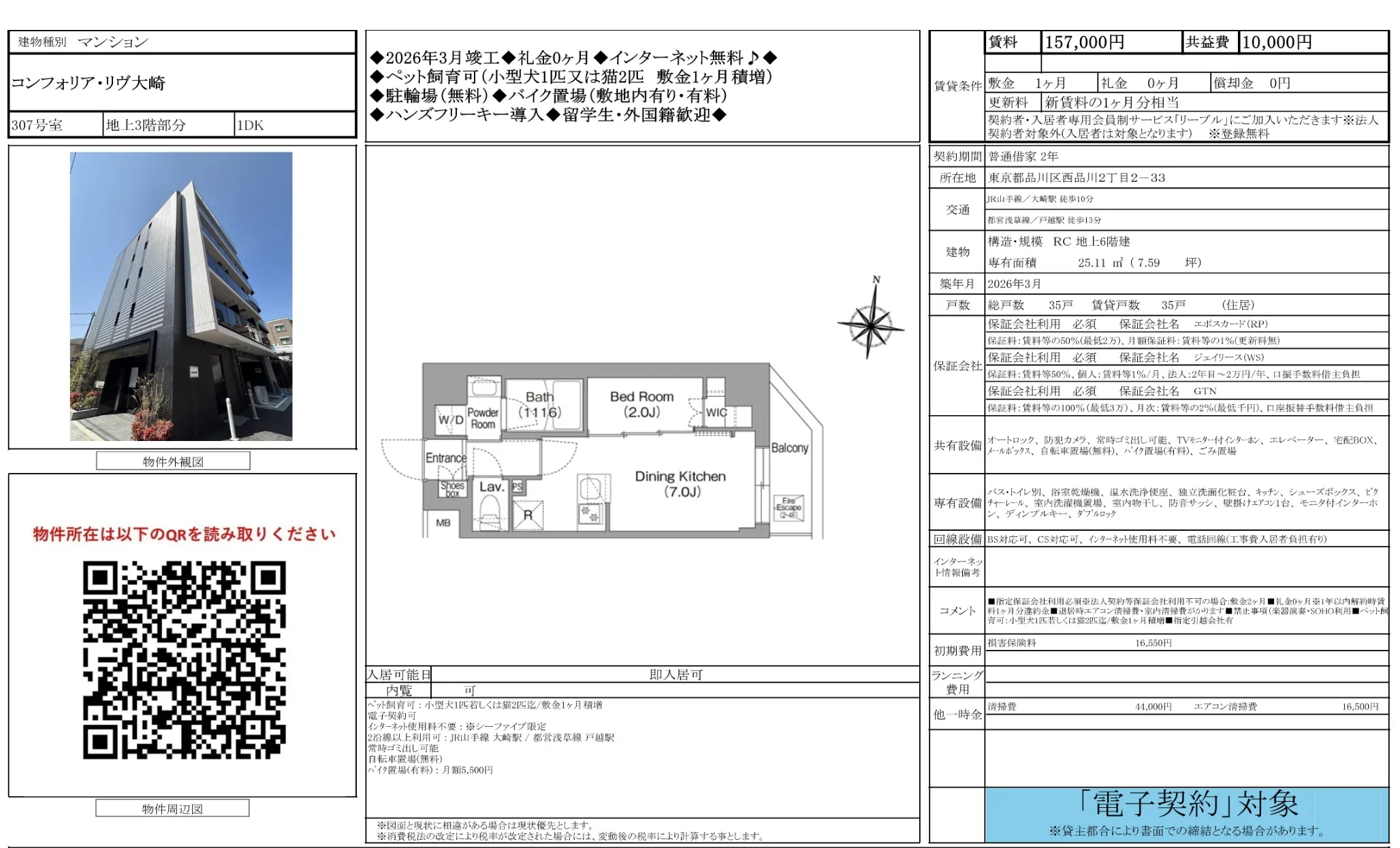 コンフォリア・リヴ大崎 10