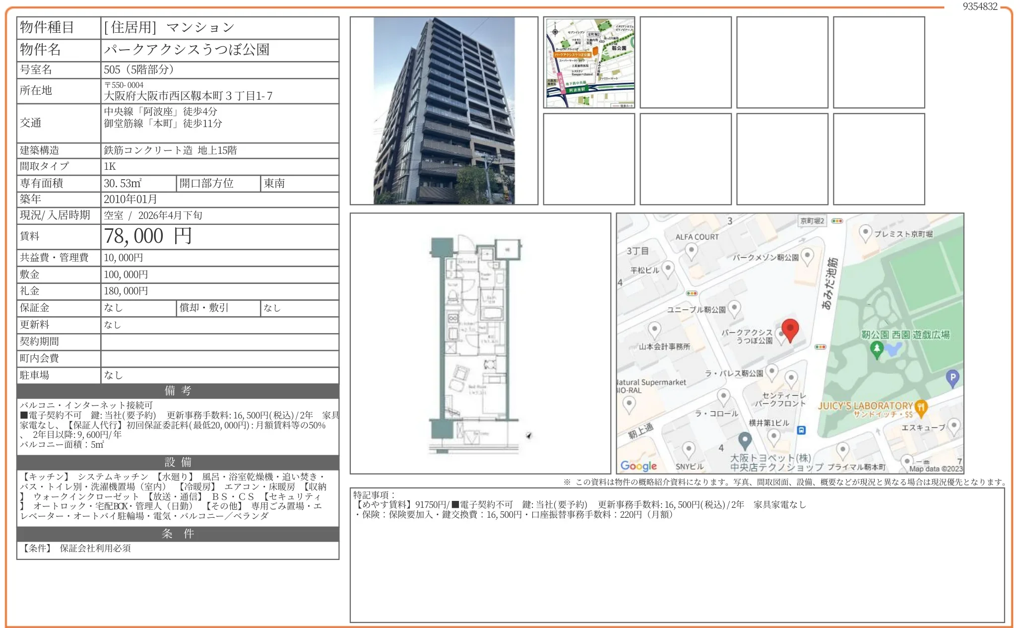 パークアクシスうつぼ公園 505 0