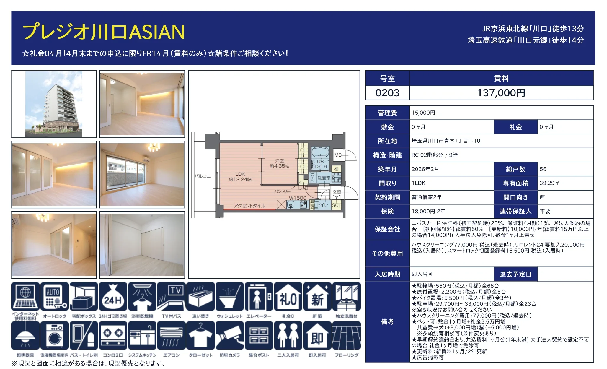 プレジオ川口ASIAN 0203号 0