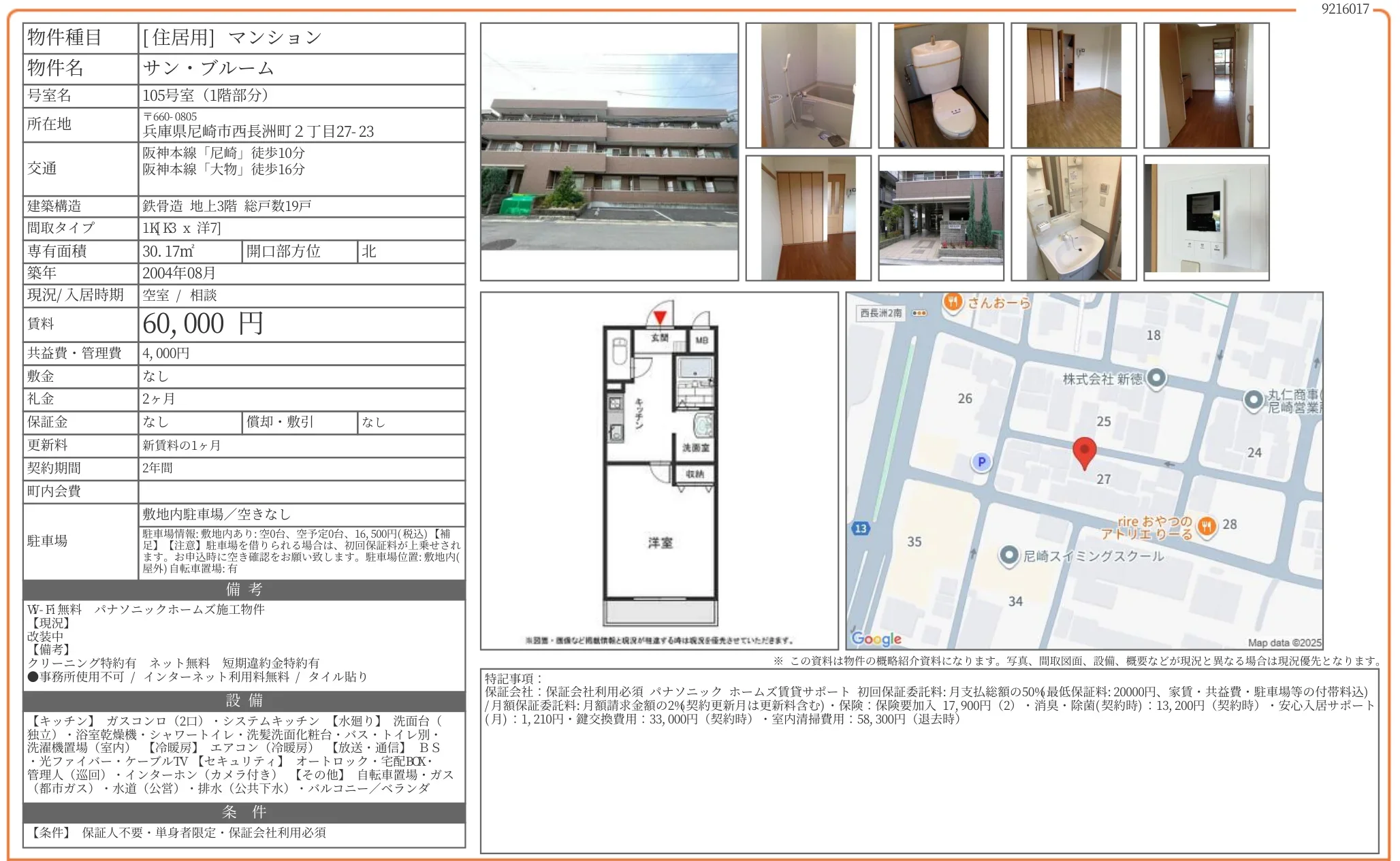 サン・ブルーム 105号 0