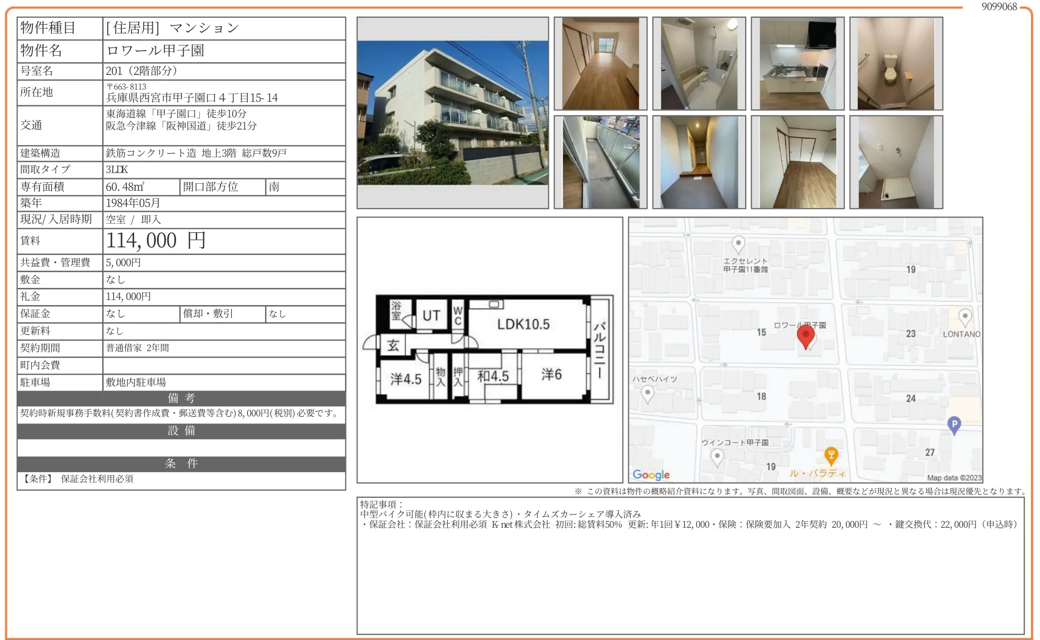 ロワール甲子園 201 0