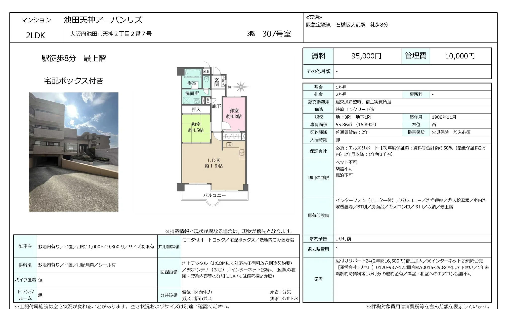 池田天神アーバンリズ 307号 0