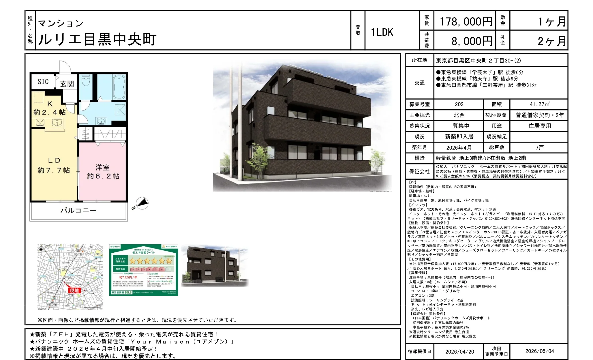 ルリエ目黒中央町 202 0