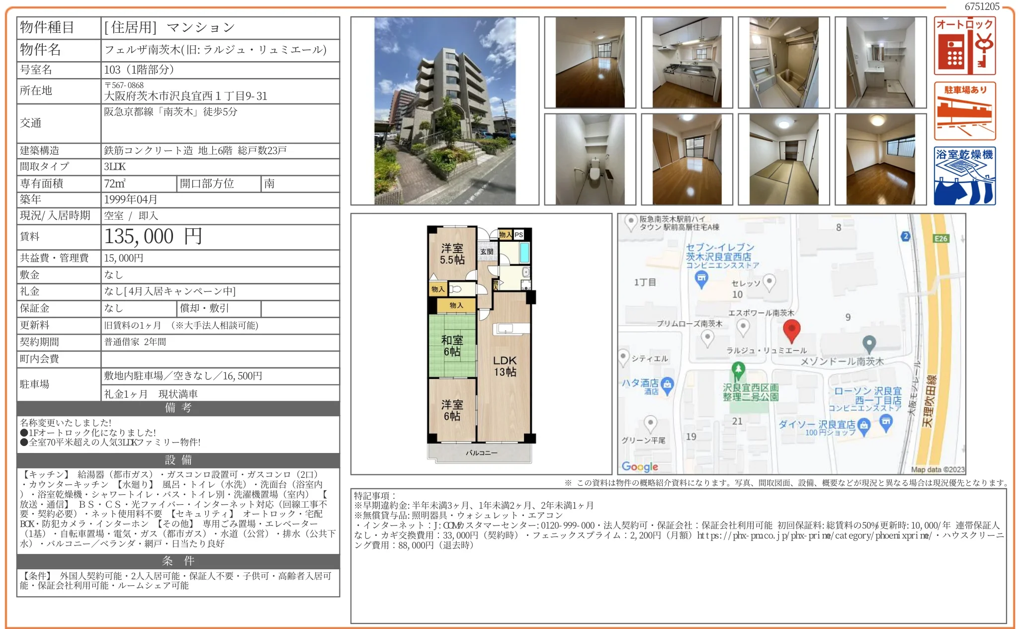 フェルザ南茨木(旧: ラルジュ・リュミエール) 103 0