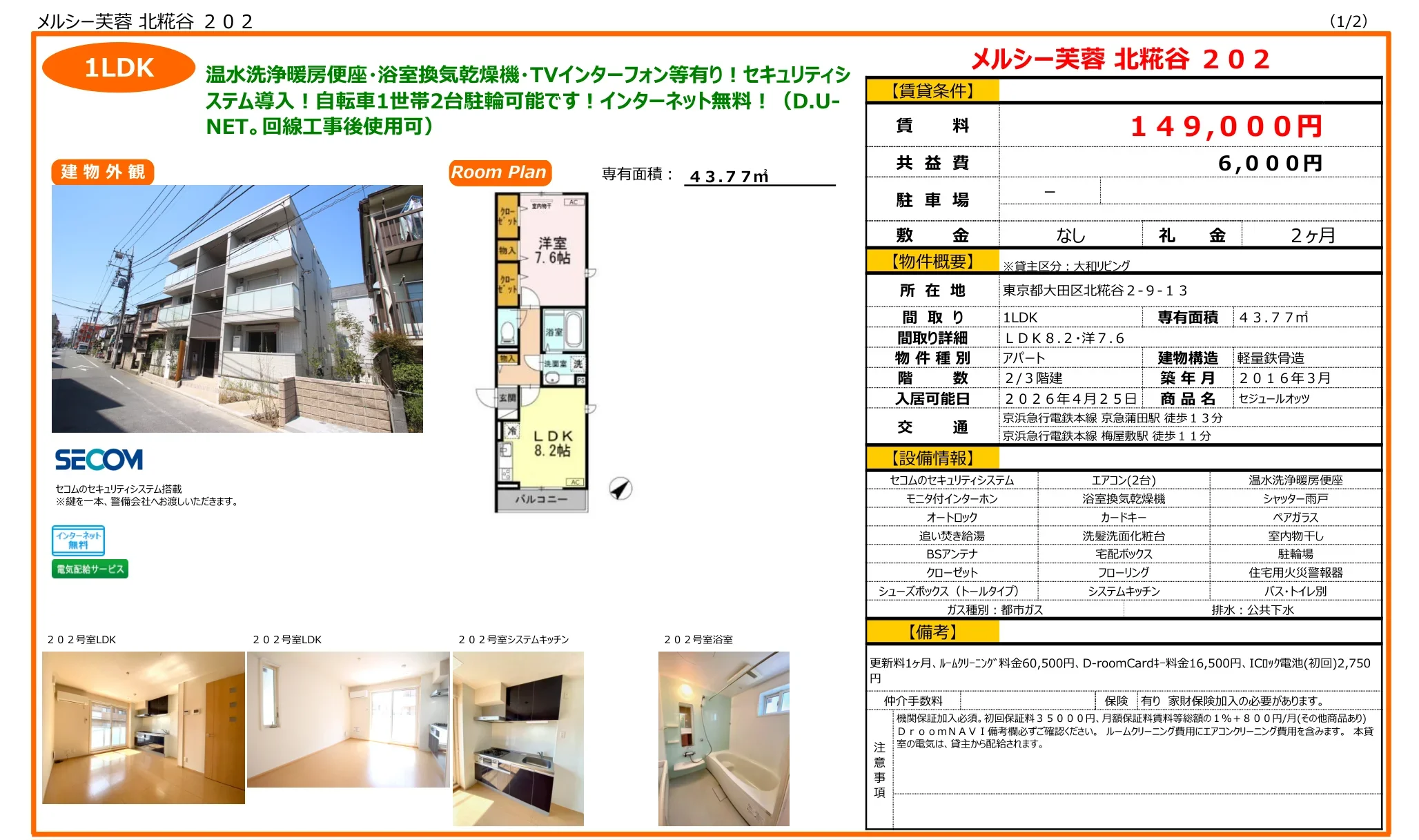 セジュールオッツ 202号 0