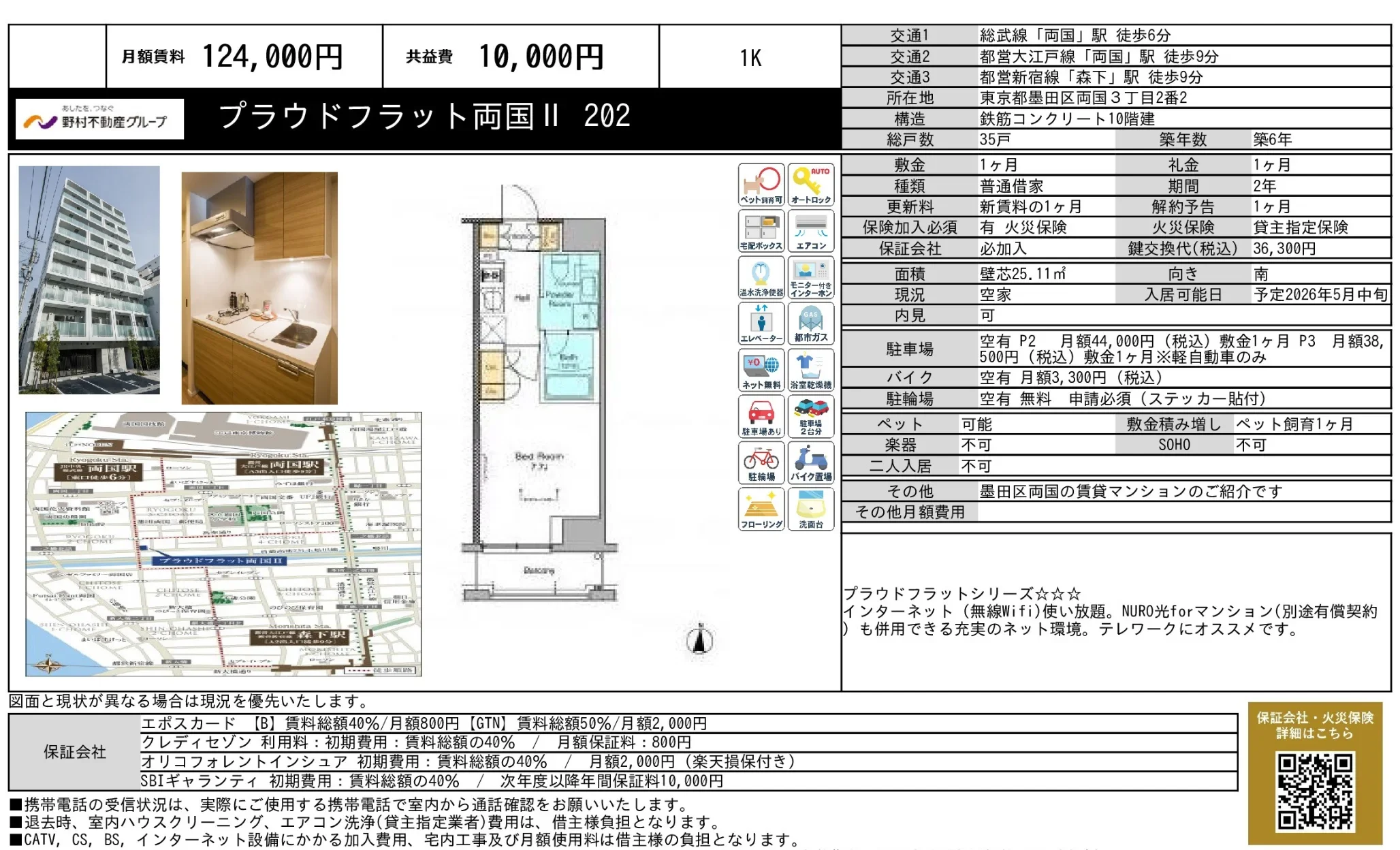 プラウドフラット両国II 202 202号 0