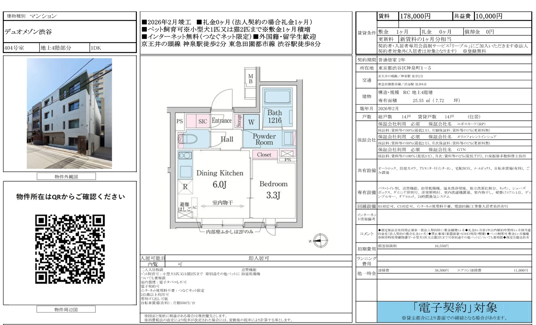 デュオメゾン渋谷 10