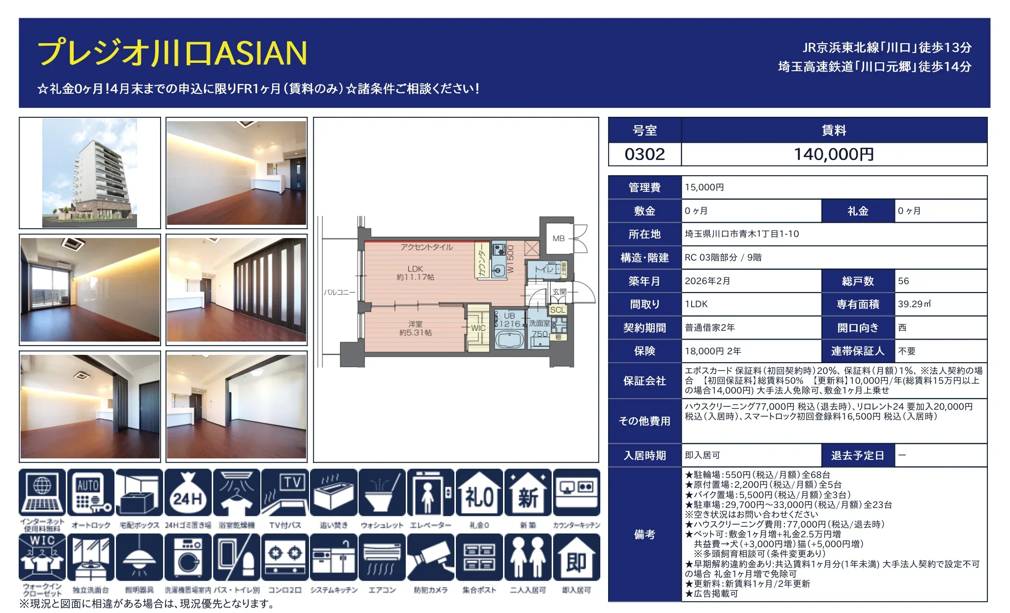 プレジオ川口ASIAN 0302 0