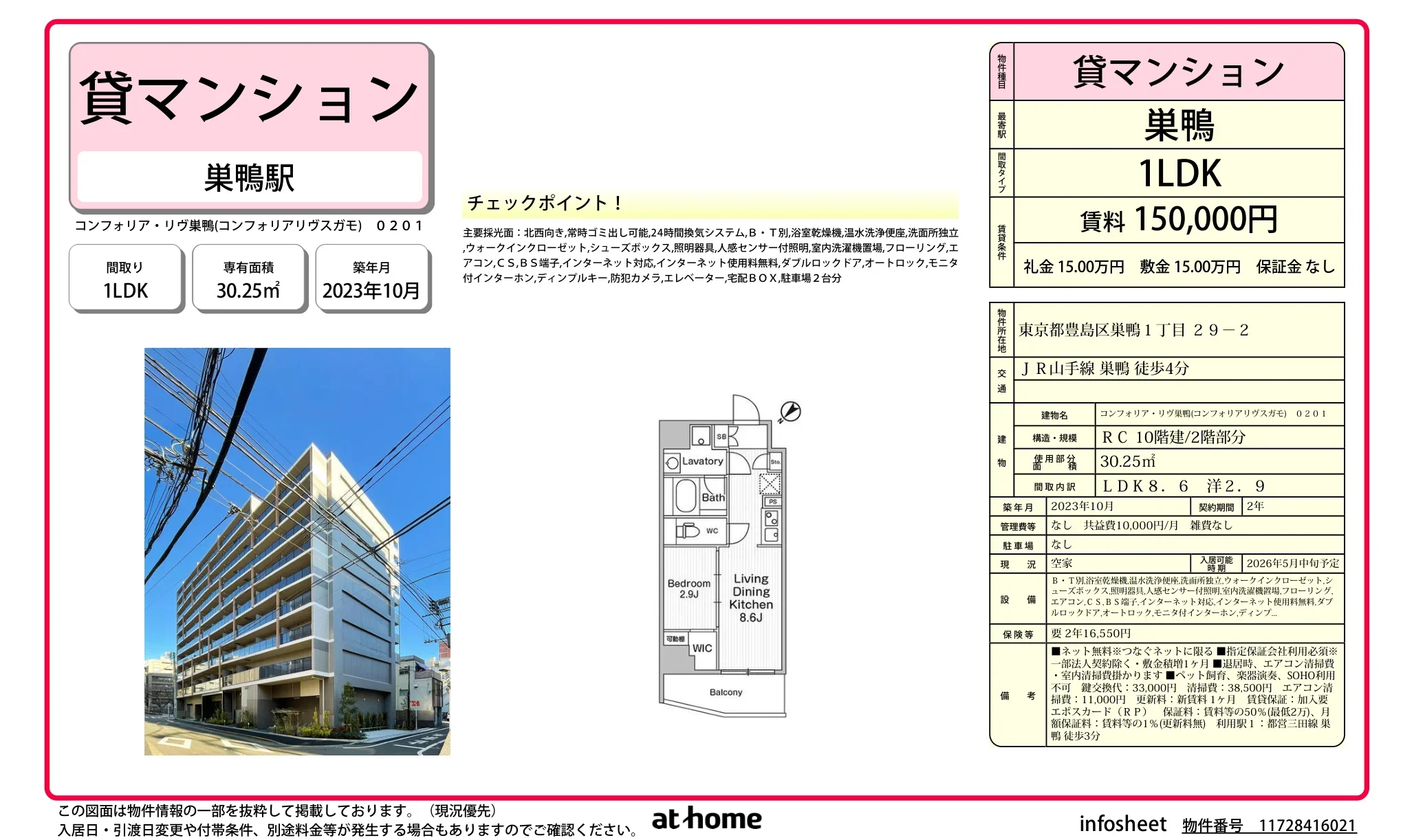コンフォリア・リヴ巣鴨 0201 0