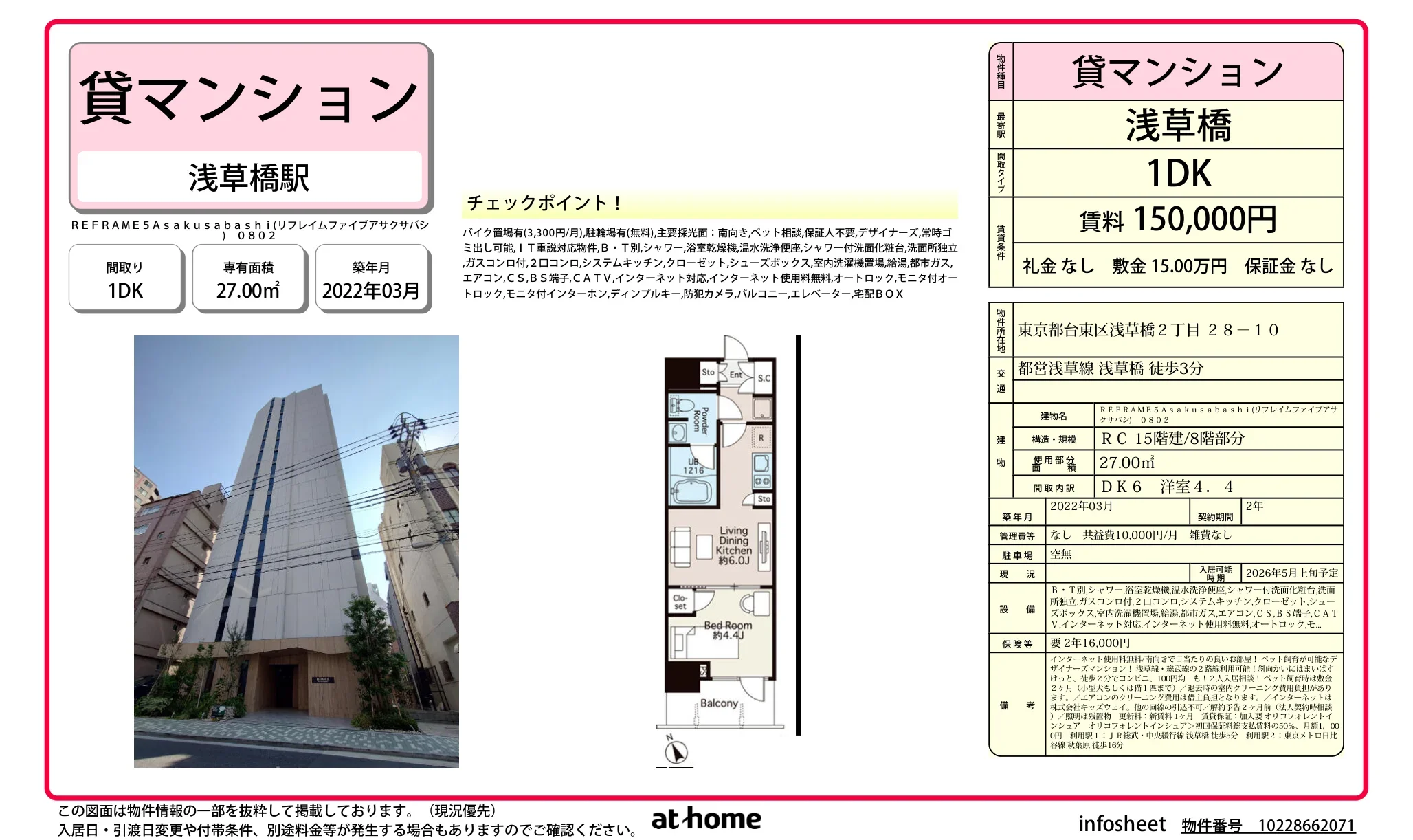 REFRAMESAsakusabashi (リフレイムファイブアサクサバシ) 0802 0802 0