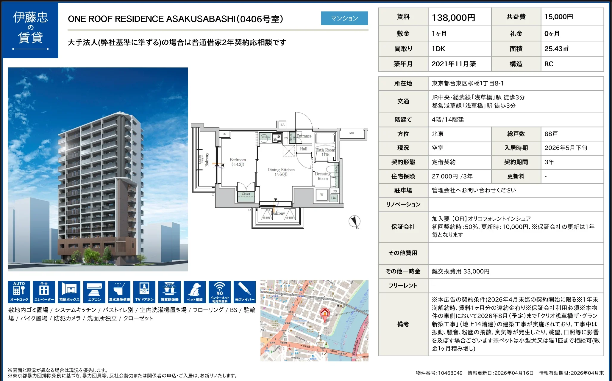 ONE ROOF RESIDENCE ASAKUSABASHI (0406号室) 0406号 0