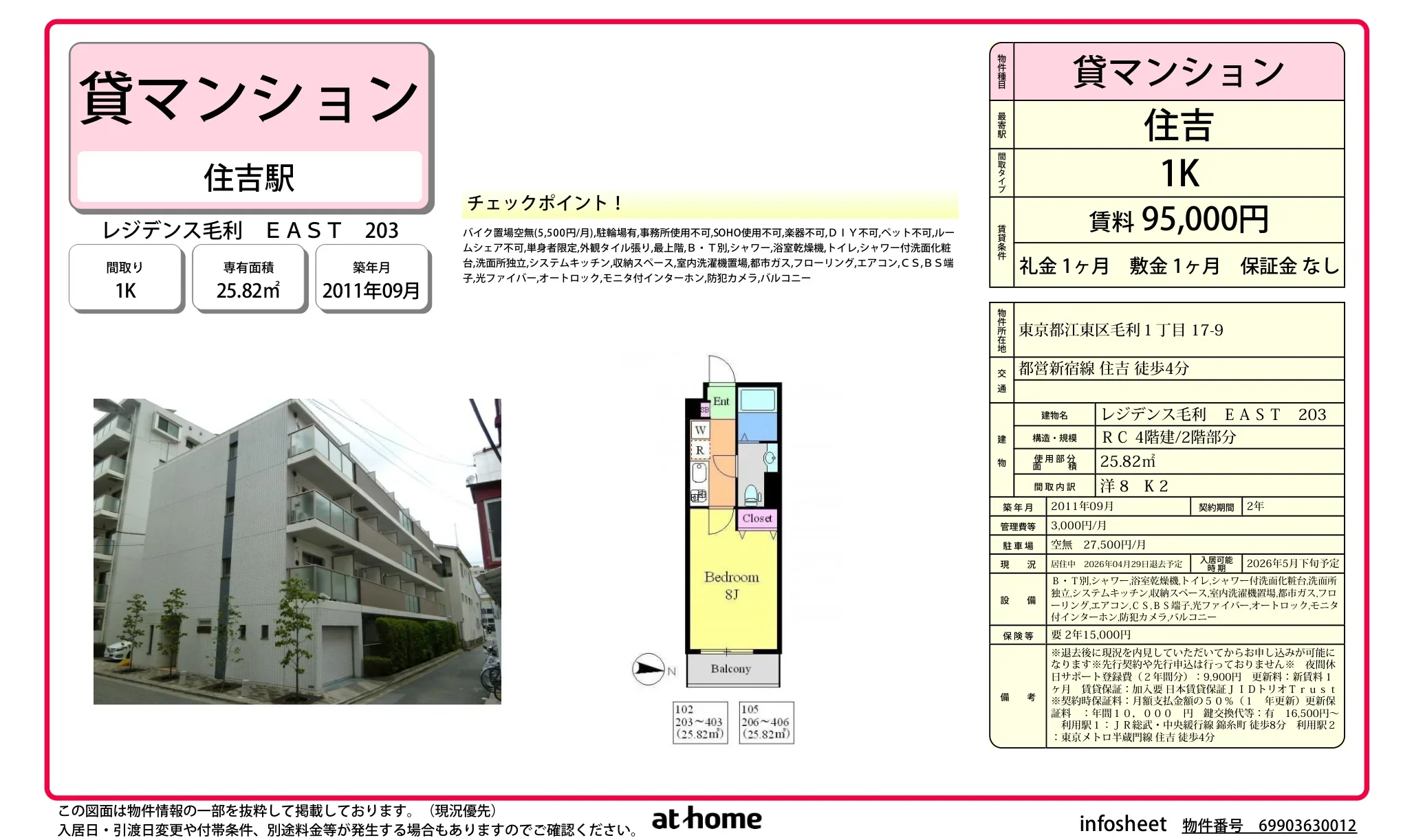 レジデンス毛利 EAST 203 203号 0
