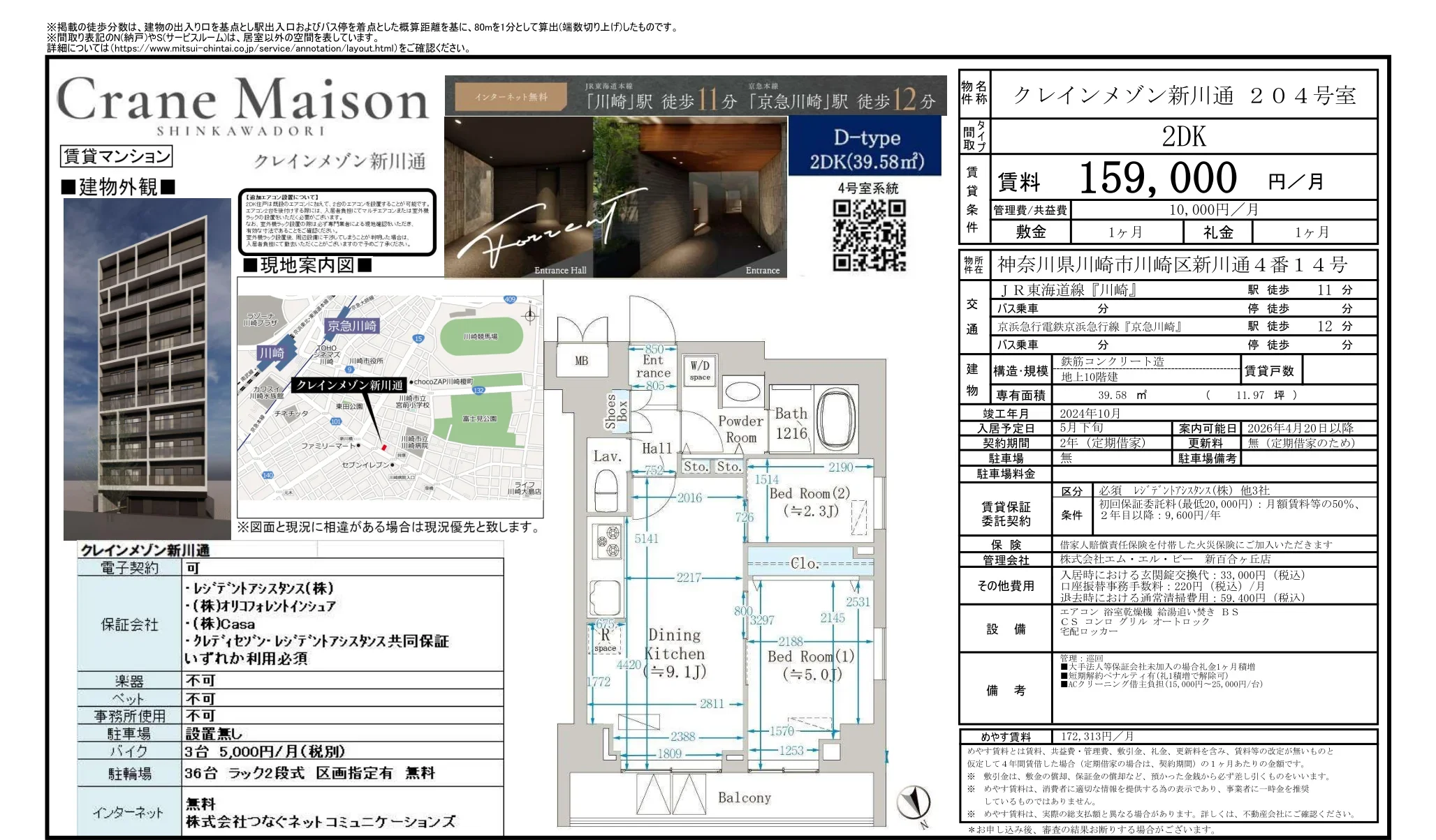 クレインメゾン新川通 204号 0