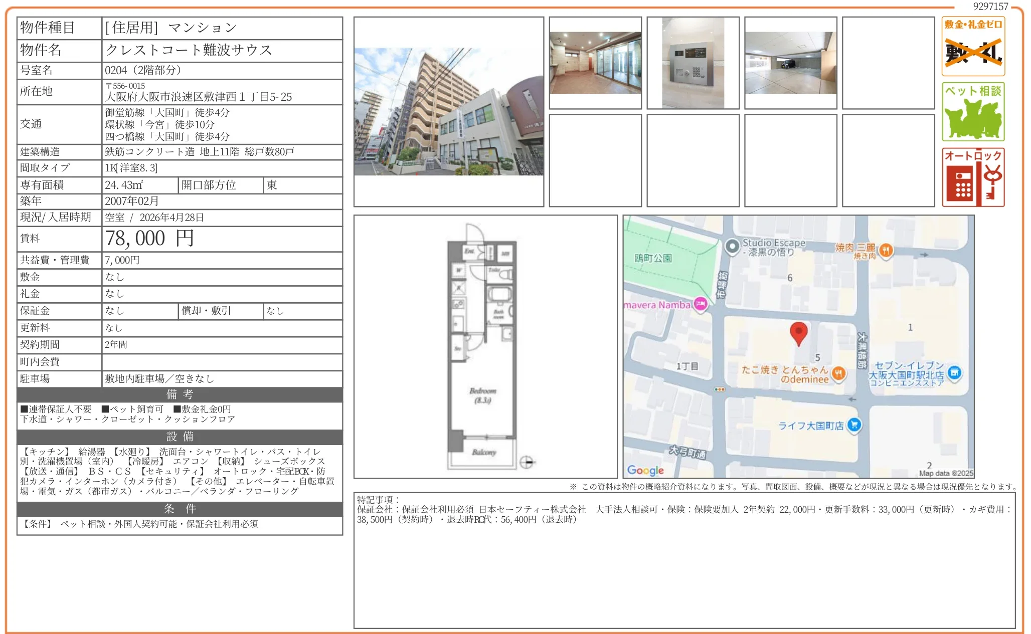 クレストコート難波サウス 0204 0