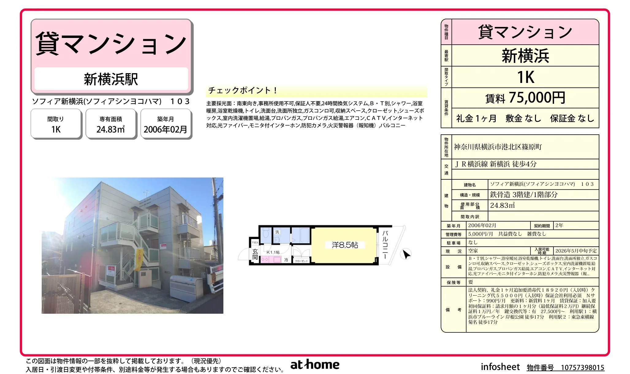 ソフィア新横浜 103 0