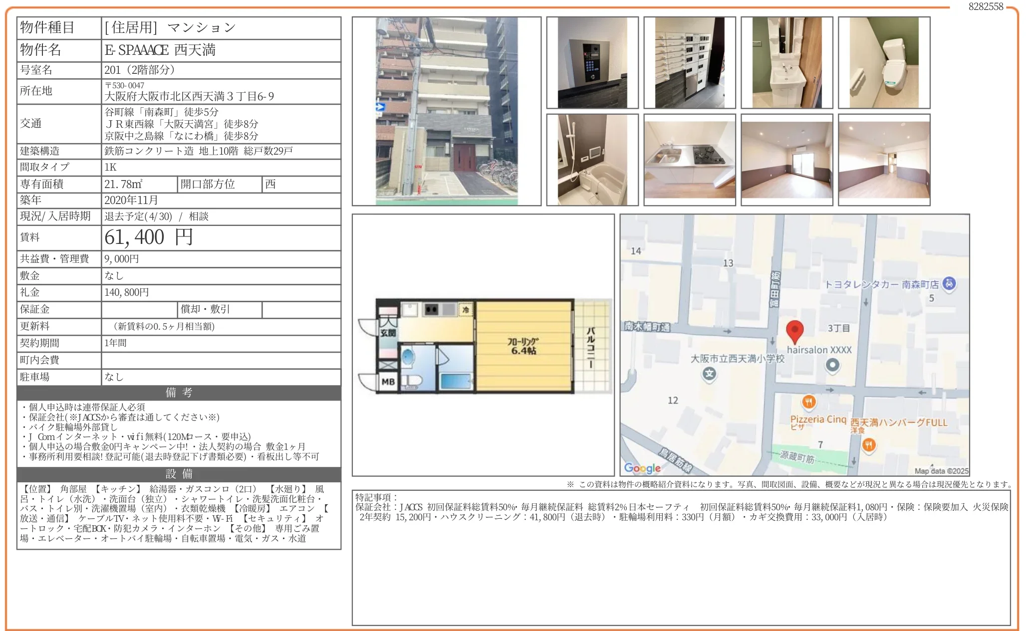 E-SPAAACE 西天満 201号 0