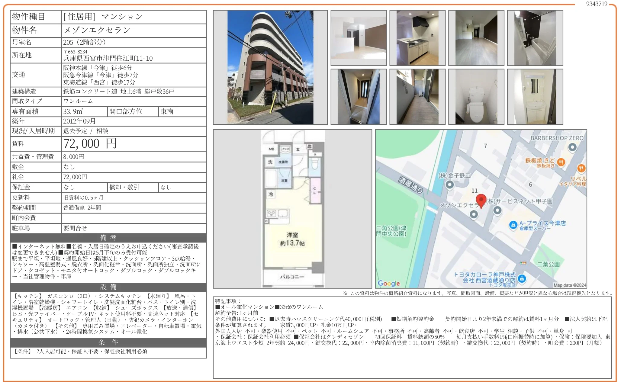 メゾンエクセラン 205号 0