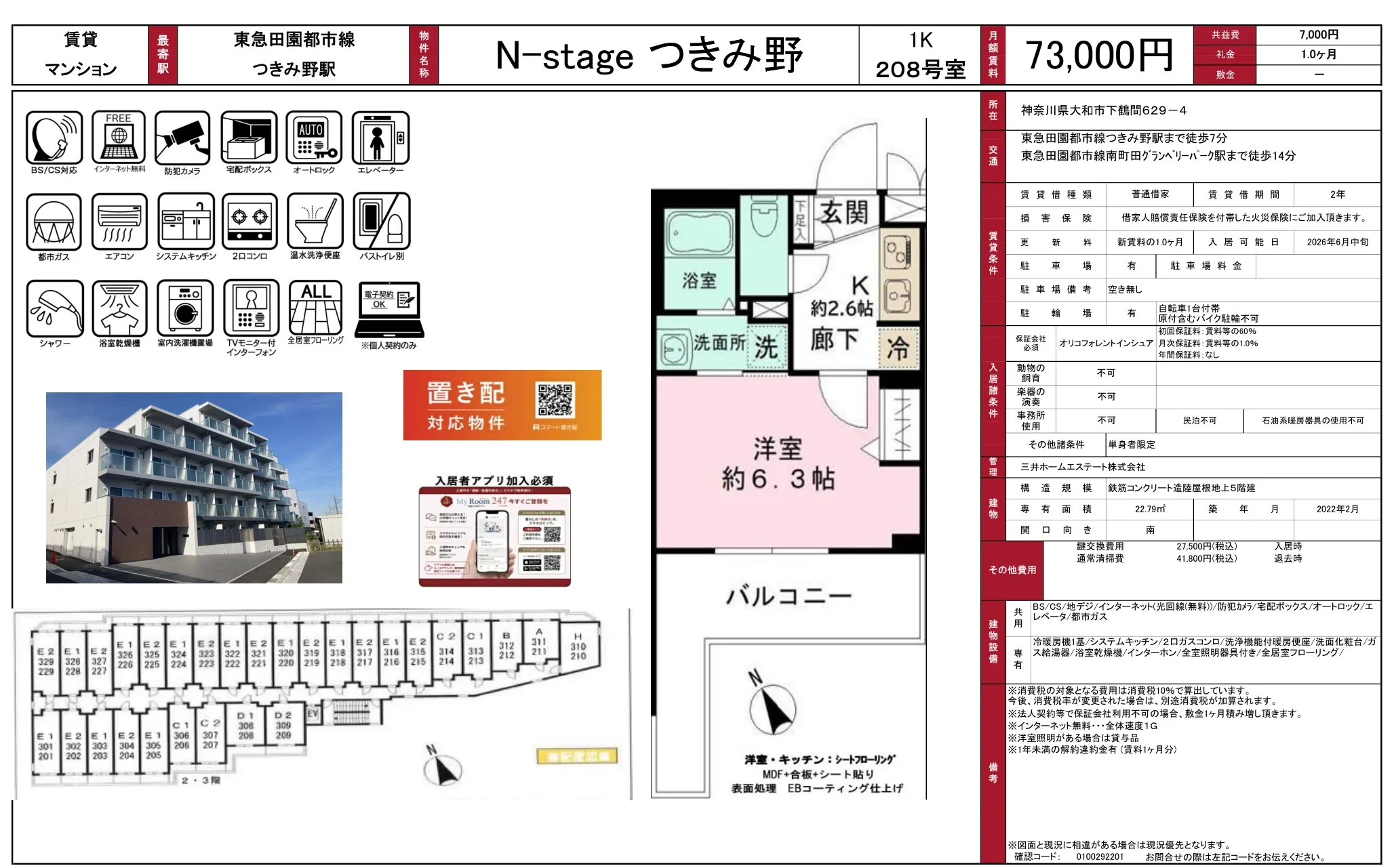 N-stage つきみ野 208号 0