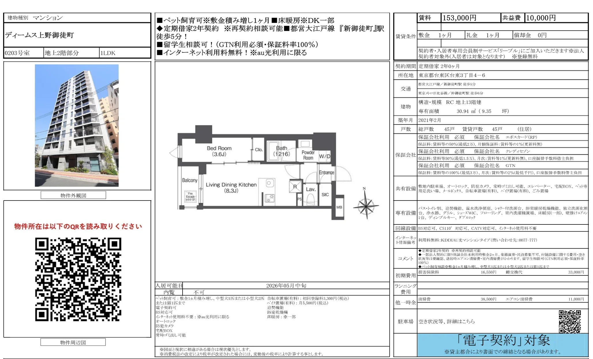 ディームス上野御徒町 10