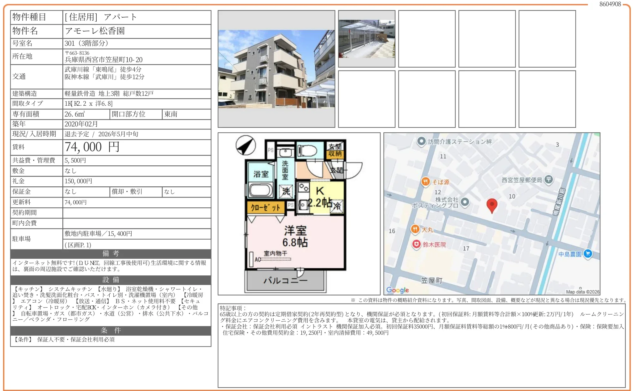 アモーレ松香園 301号 0