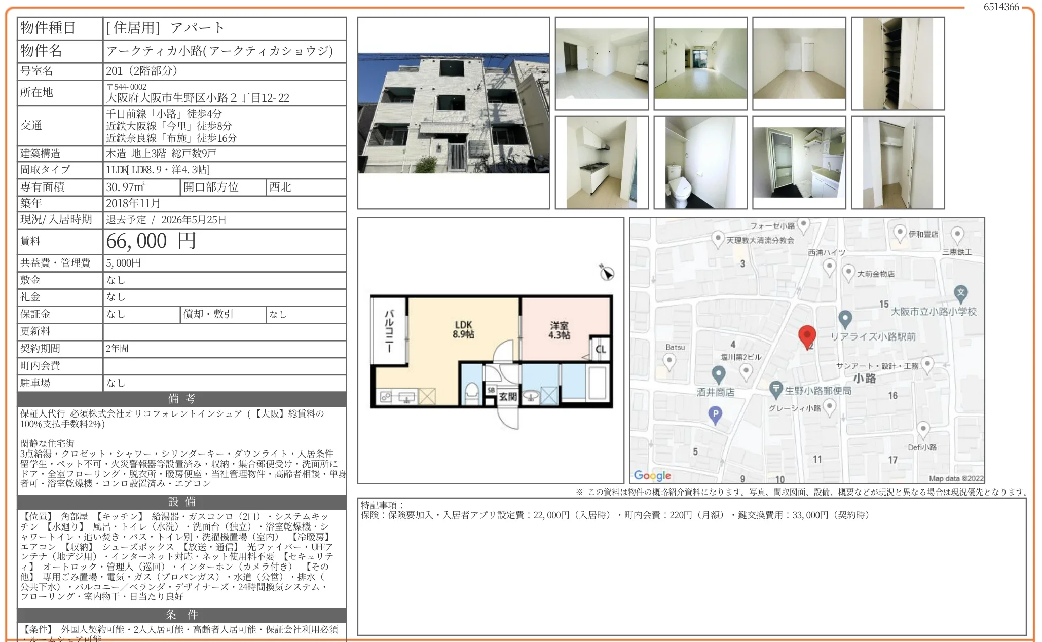 アークティカ小路 201 0