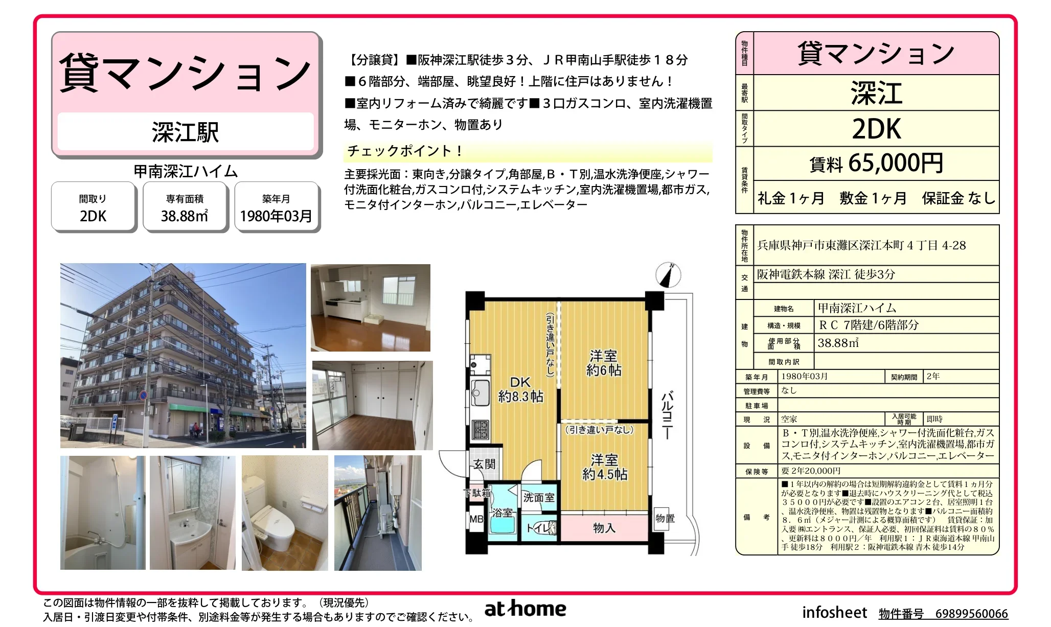 甲南深江ハイム 0