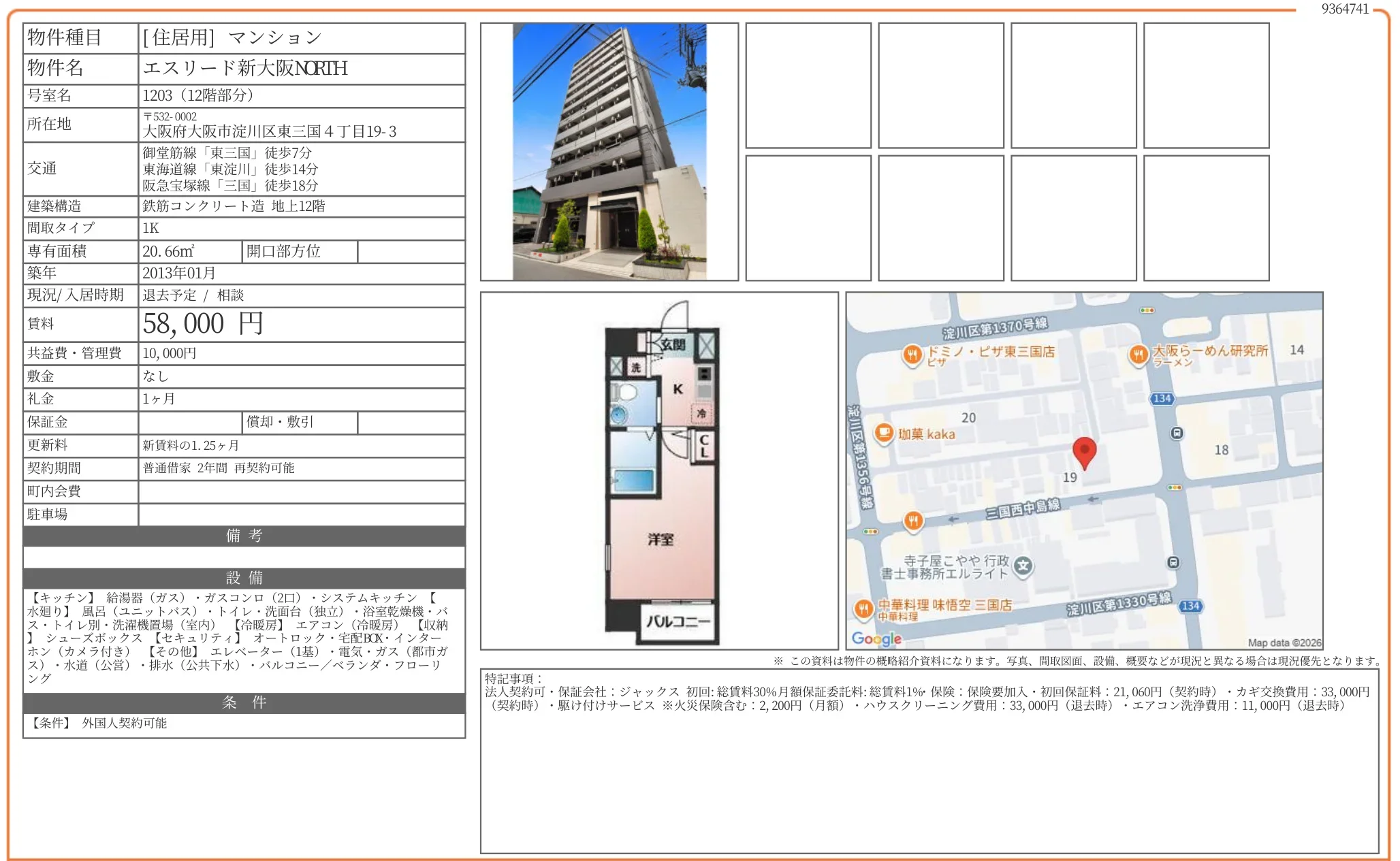 エスリード新大阪NORTH 1203号 0
