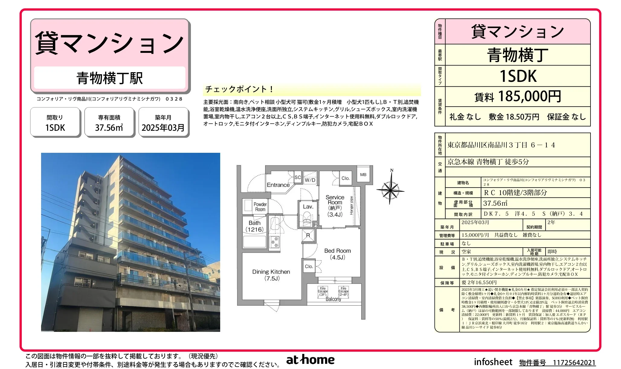 コンフォリア・リヴ南品川 0