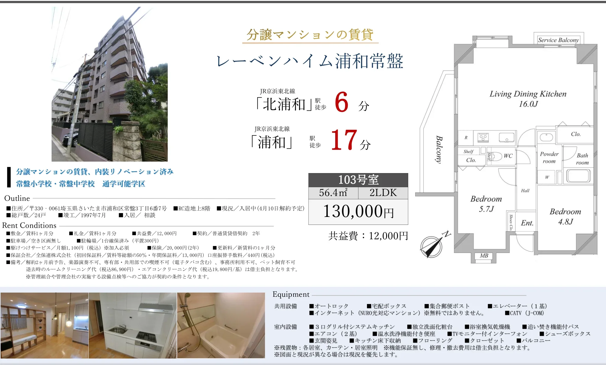 レーベンハイム浦和常盤 103号 0