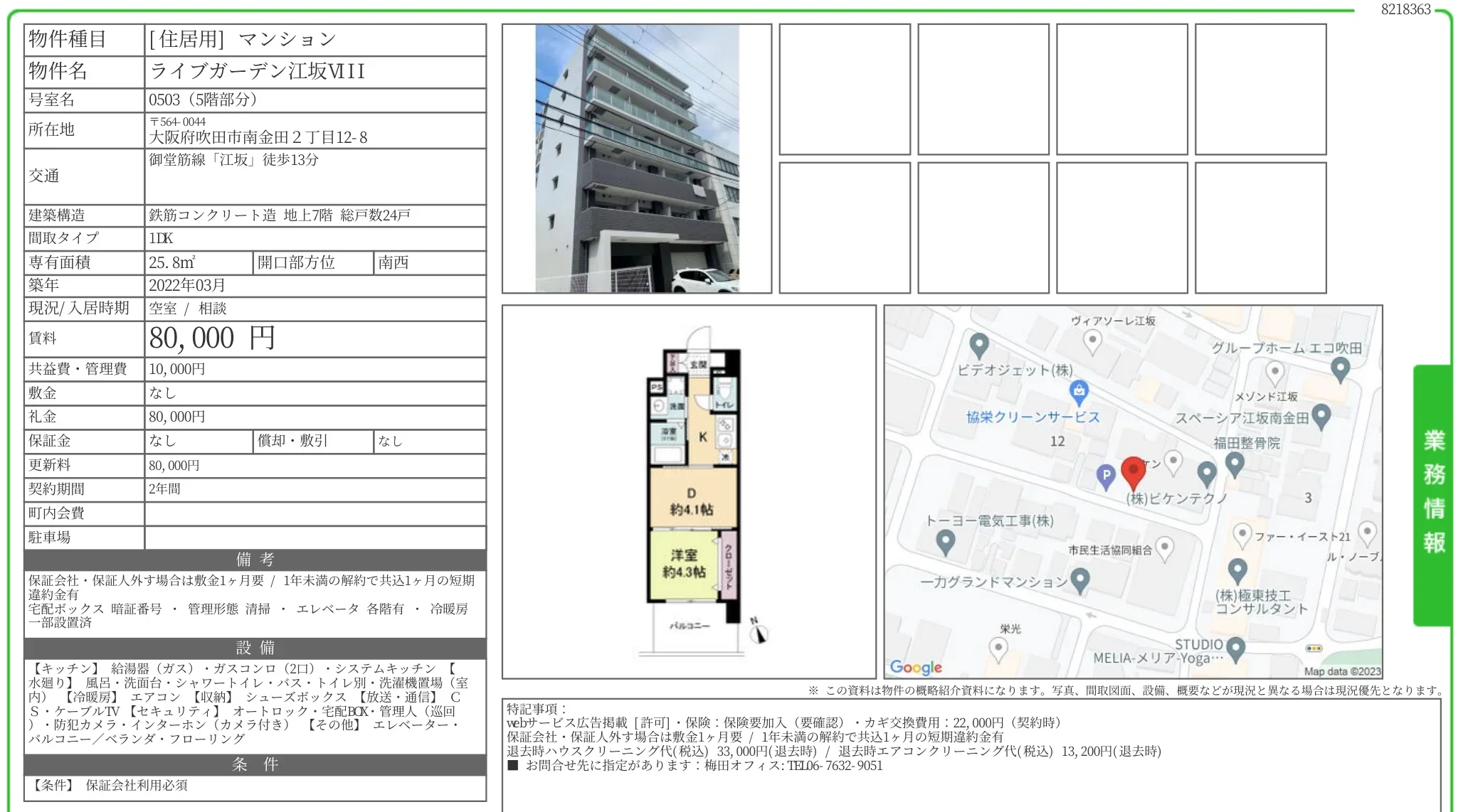 ライブガーデン江坂VII 0503 0