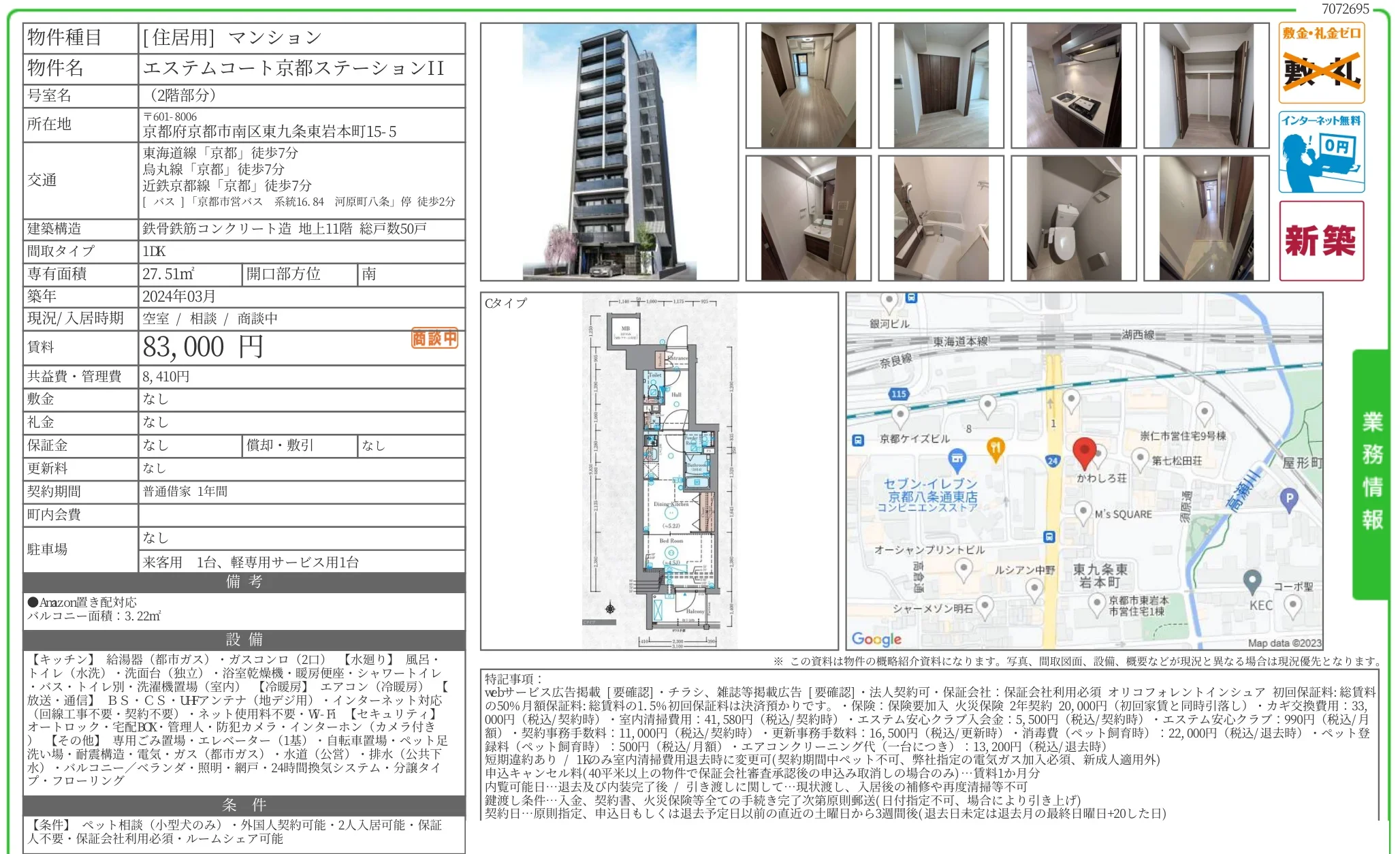 エステムコート京都ステーション II 2号 0