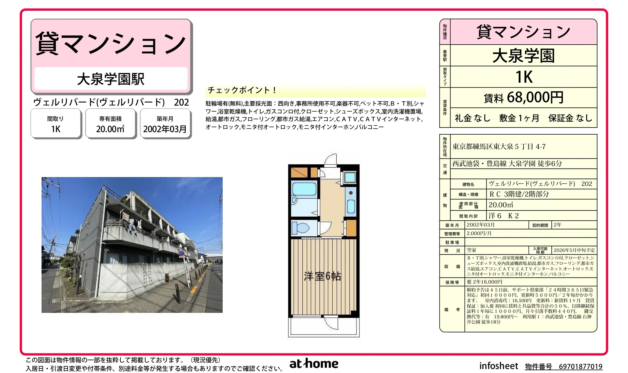 ヴェルリバード 202号 0
